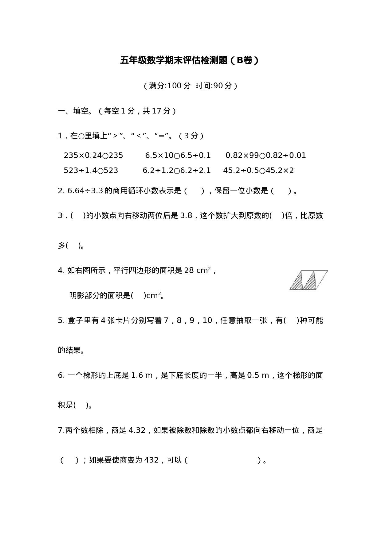 五（上）西师版数学期末真题卷.6.doc 第1页