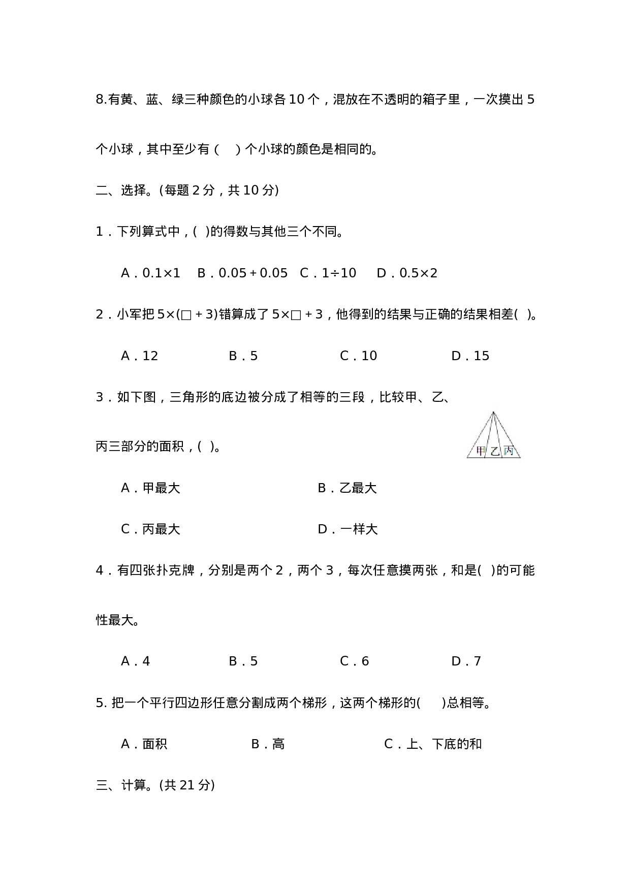 五（上）西师版数学期末真题卷.6.doc 第2页