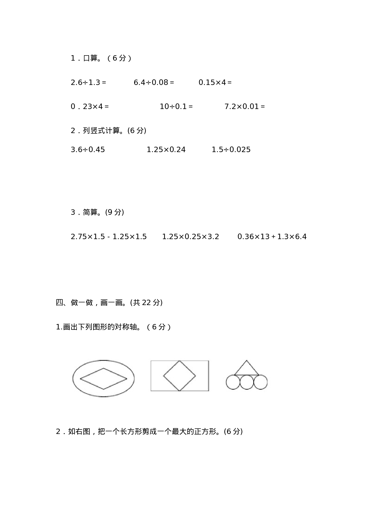 五（上）西师版数学期末真题卷.6.doc 第3页