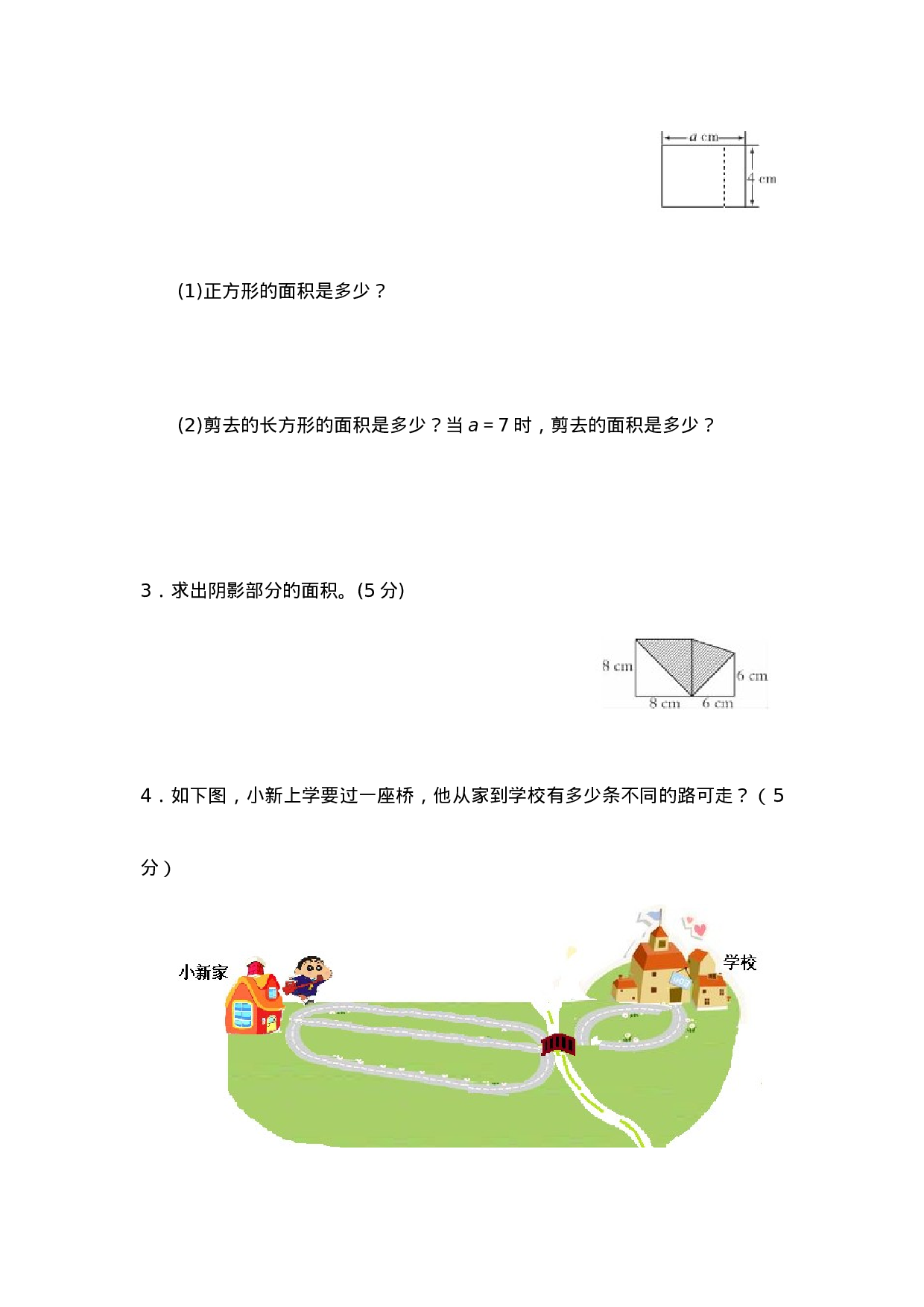 五（上）西师版数学期末真题卷.6.doc 第4页