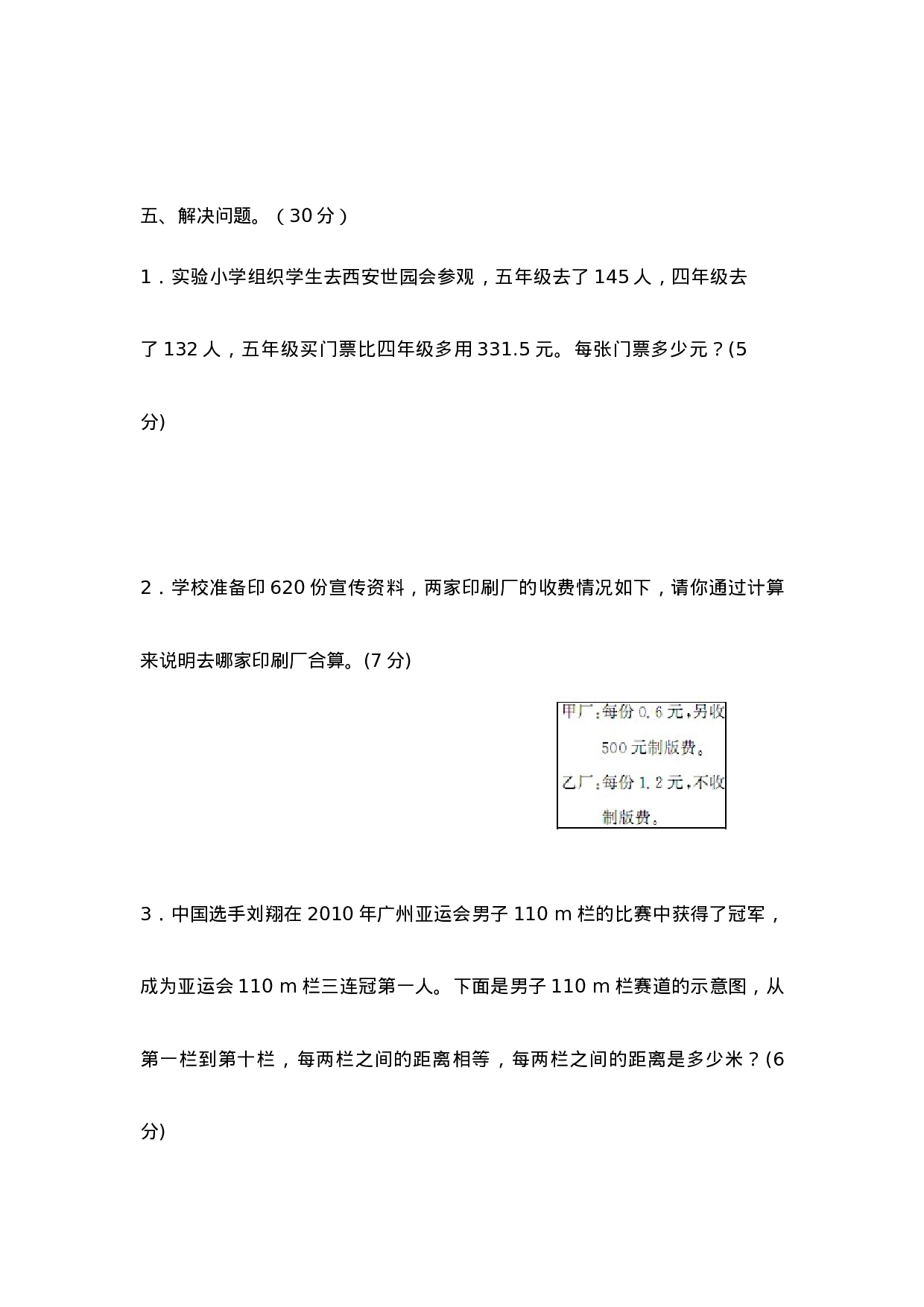 五（上）西师版数学期末真题卷.6.doc 第5页