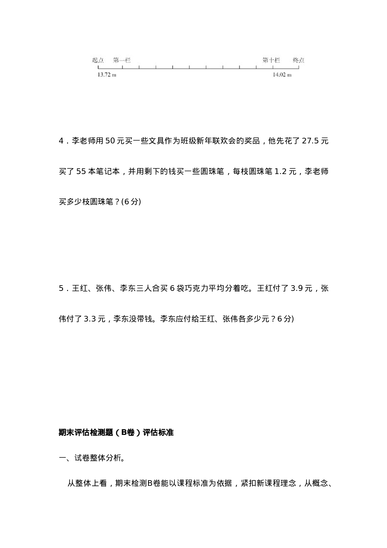 五（上）西师版数学期末真题卷.6.doc 第6页