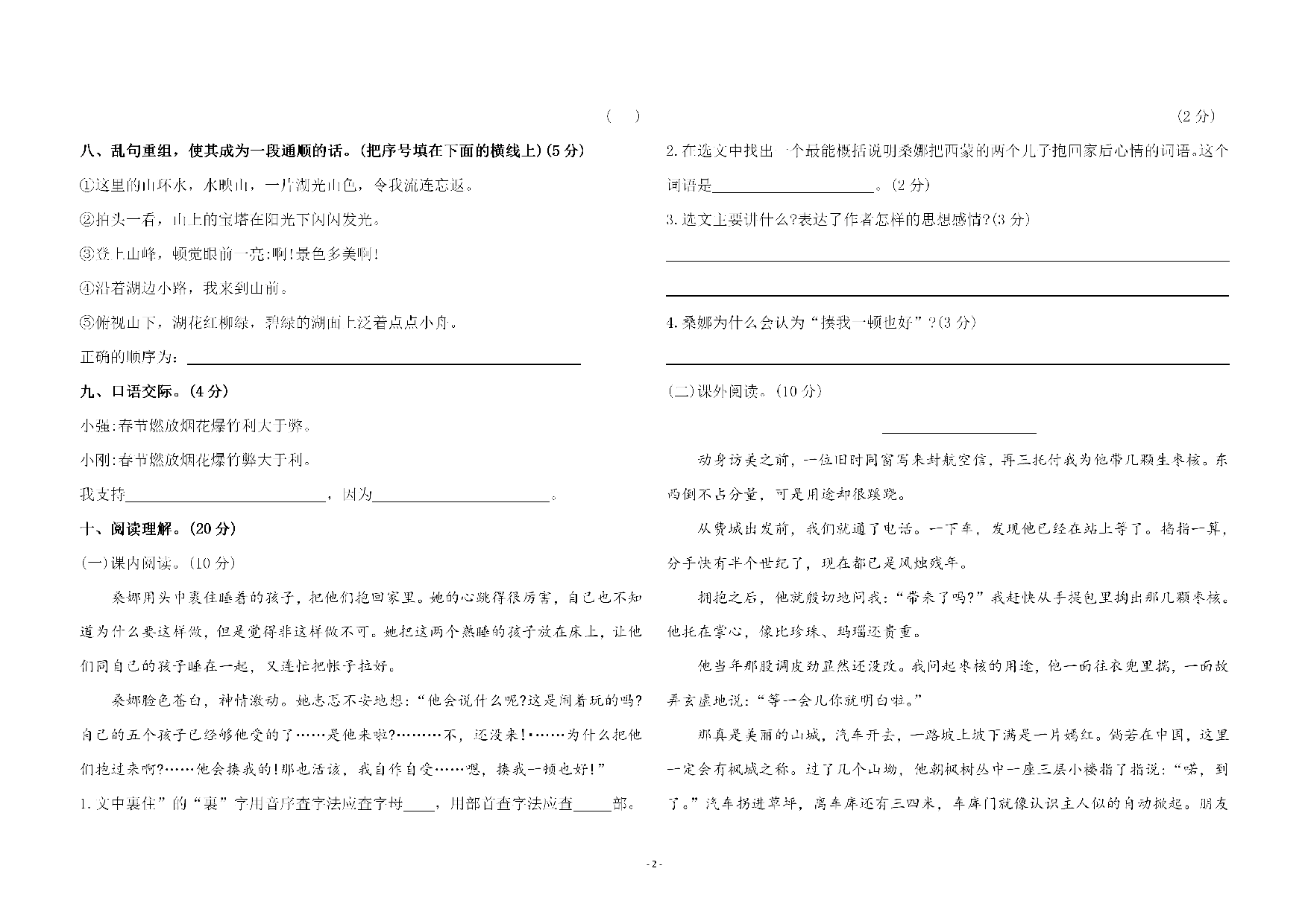 六（上）语文第四单元 检测试卷二.pdf 第2页