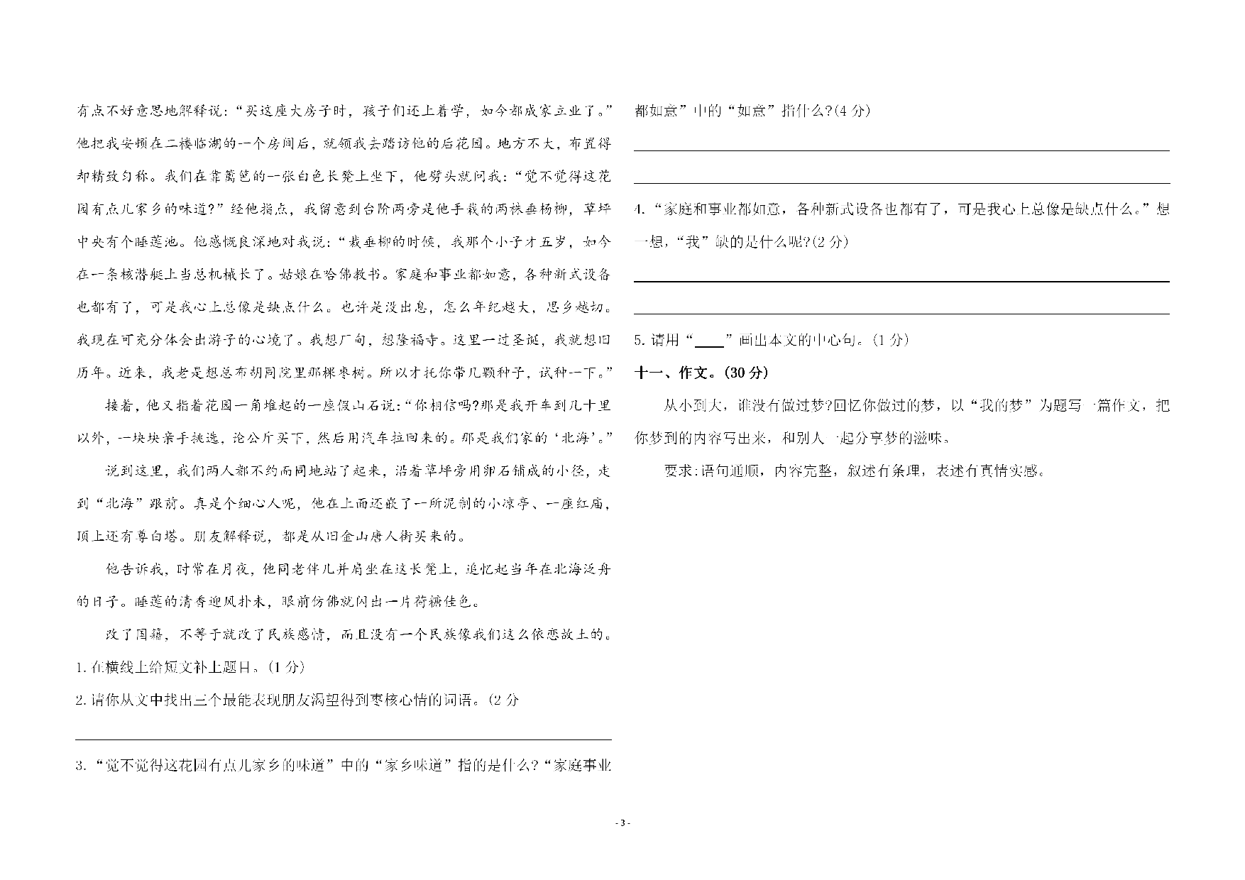六（上）语文第四单元 检测试卷二.pdf 第3页
