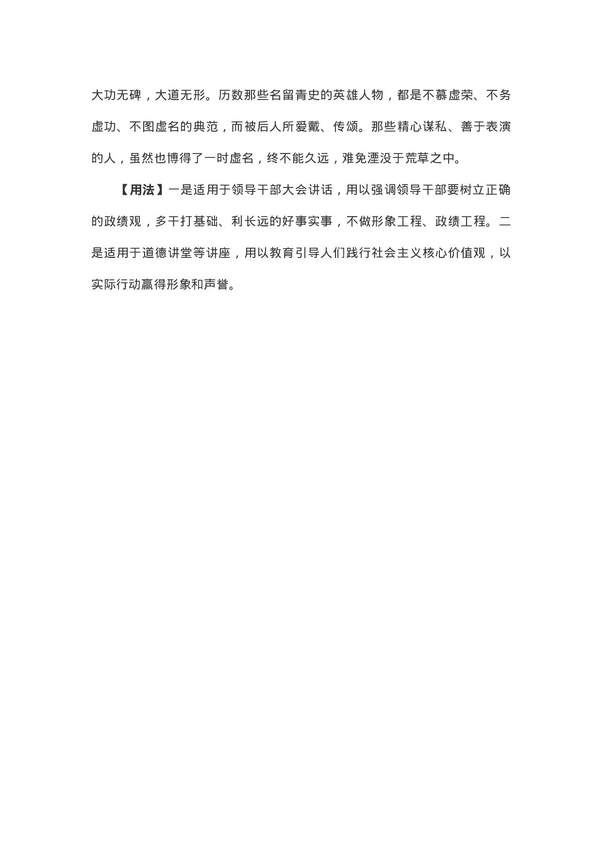90242【写作素材】写材料用典：善不由外来兮，名不可以虚作.docx 第2页