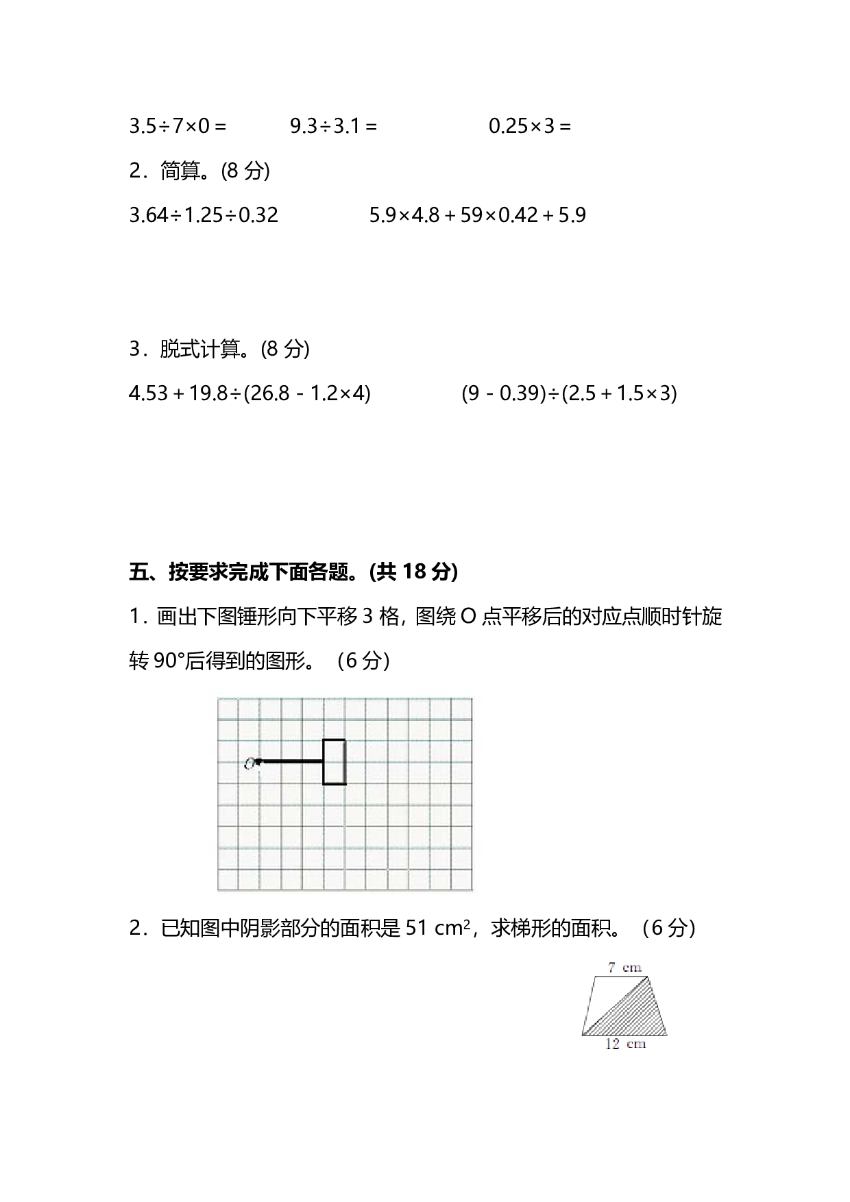 五（上）西师版数学期末真题卷.4.pdf 第3页