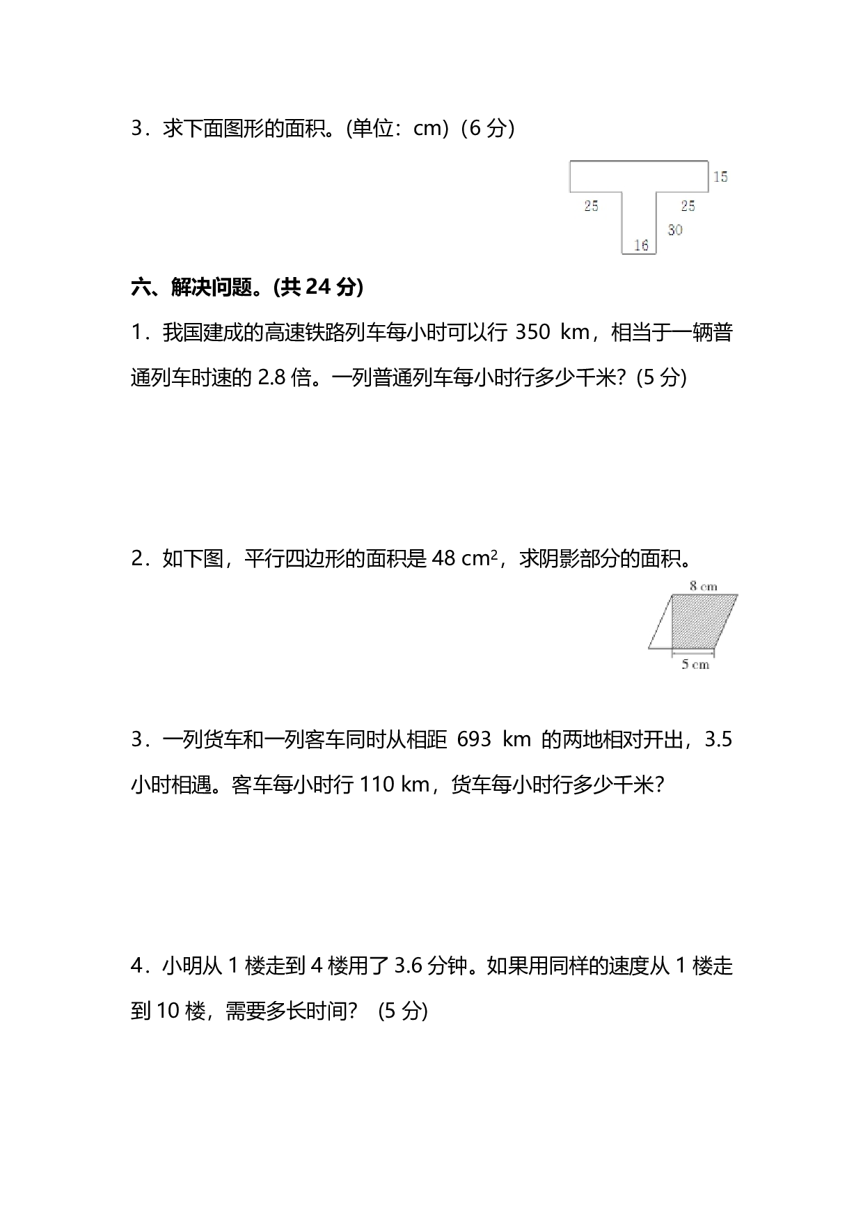 五（上）西师版数学期末真题卷.4.pdf 第4页