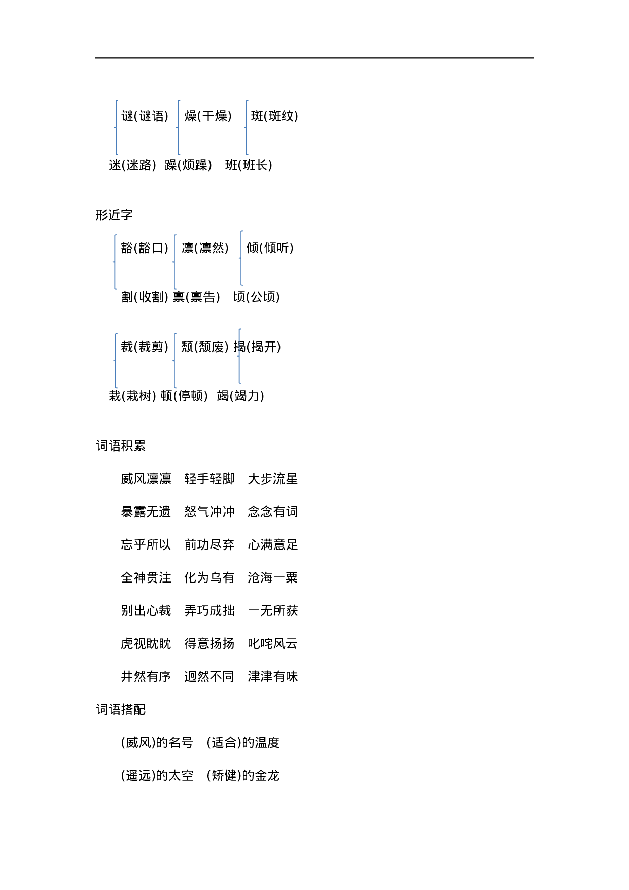 六（上）语文第三单元知识重点.docx 第2页