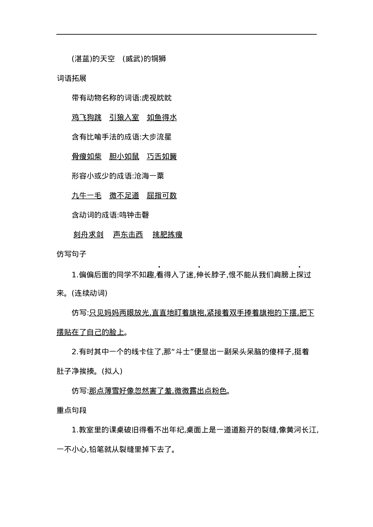 六（上）语文第三单元知识重点.docx 第3页