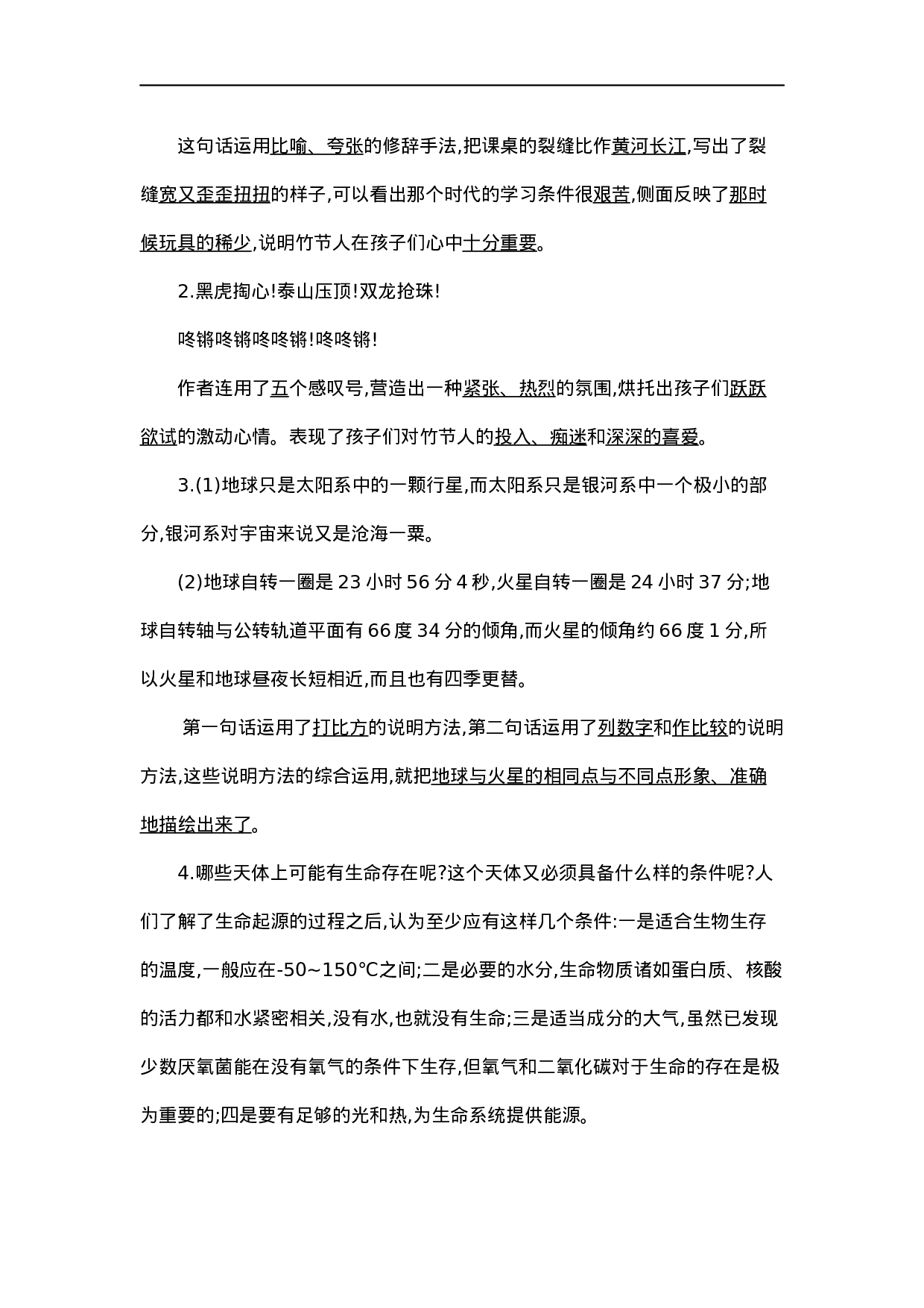 六（上）语文第三单元知识重点.docx 第4页