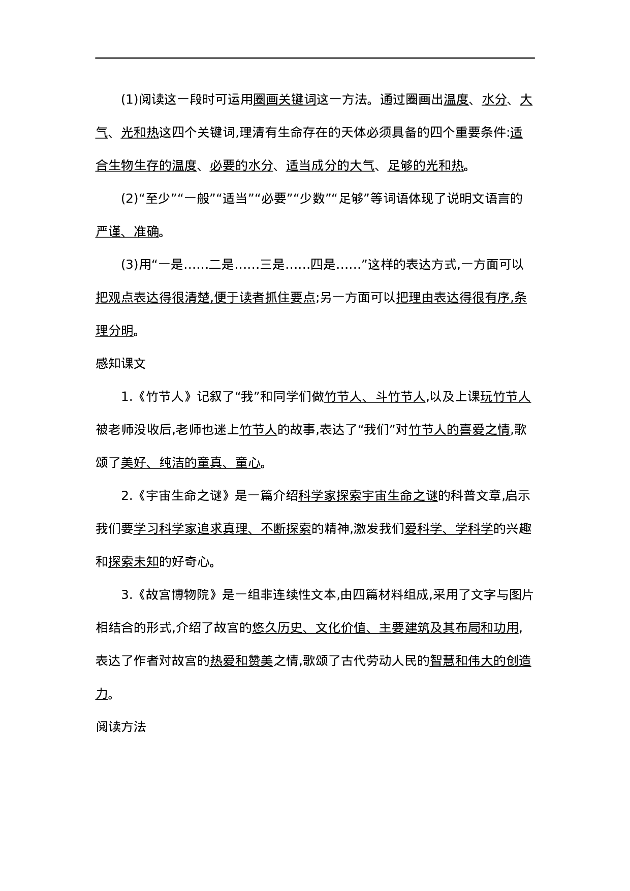 六（上）语文第三单元知识重点.docx 第5页