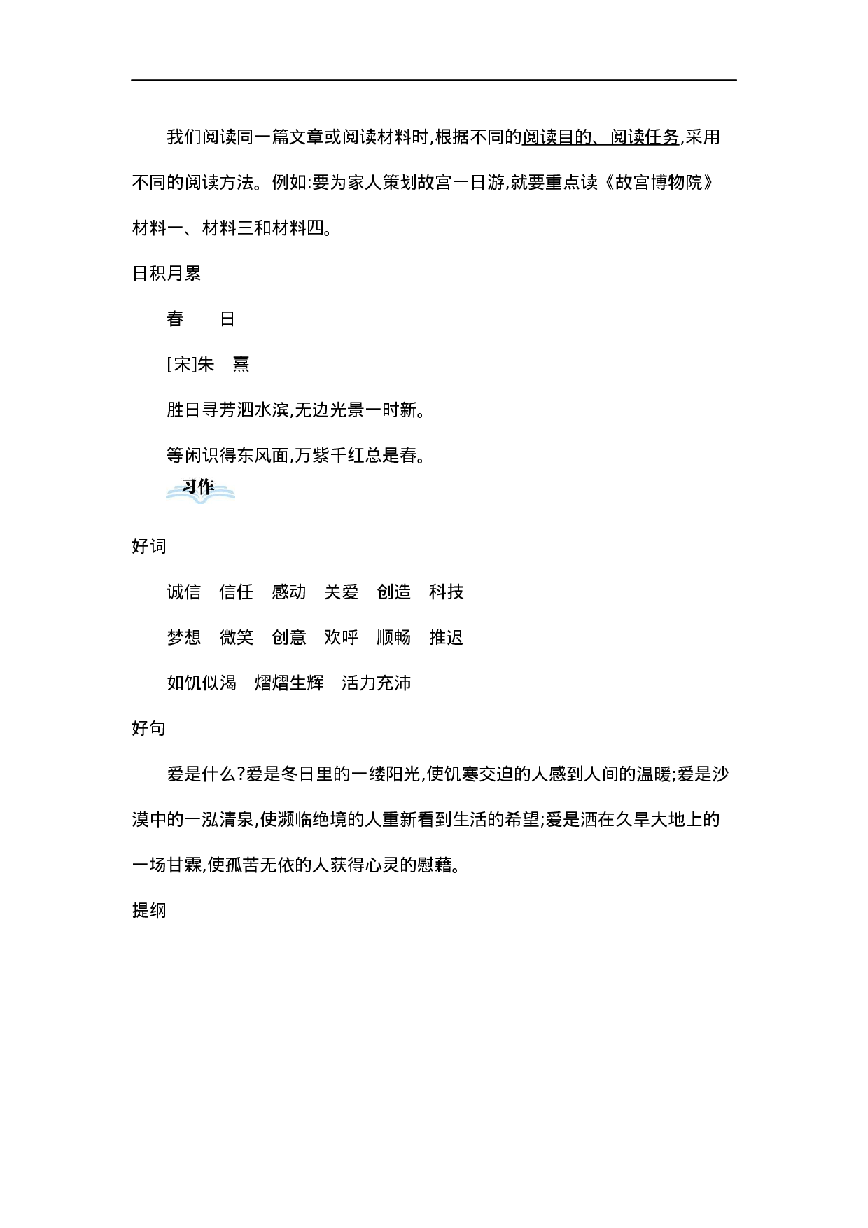 六（上）语文第三单元知识重点.docx 第6页