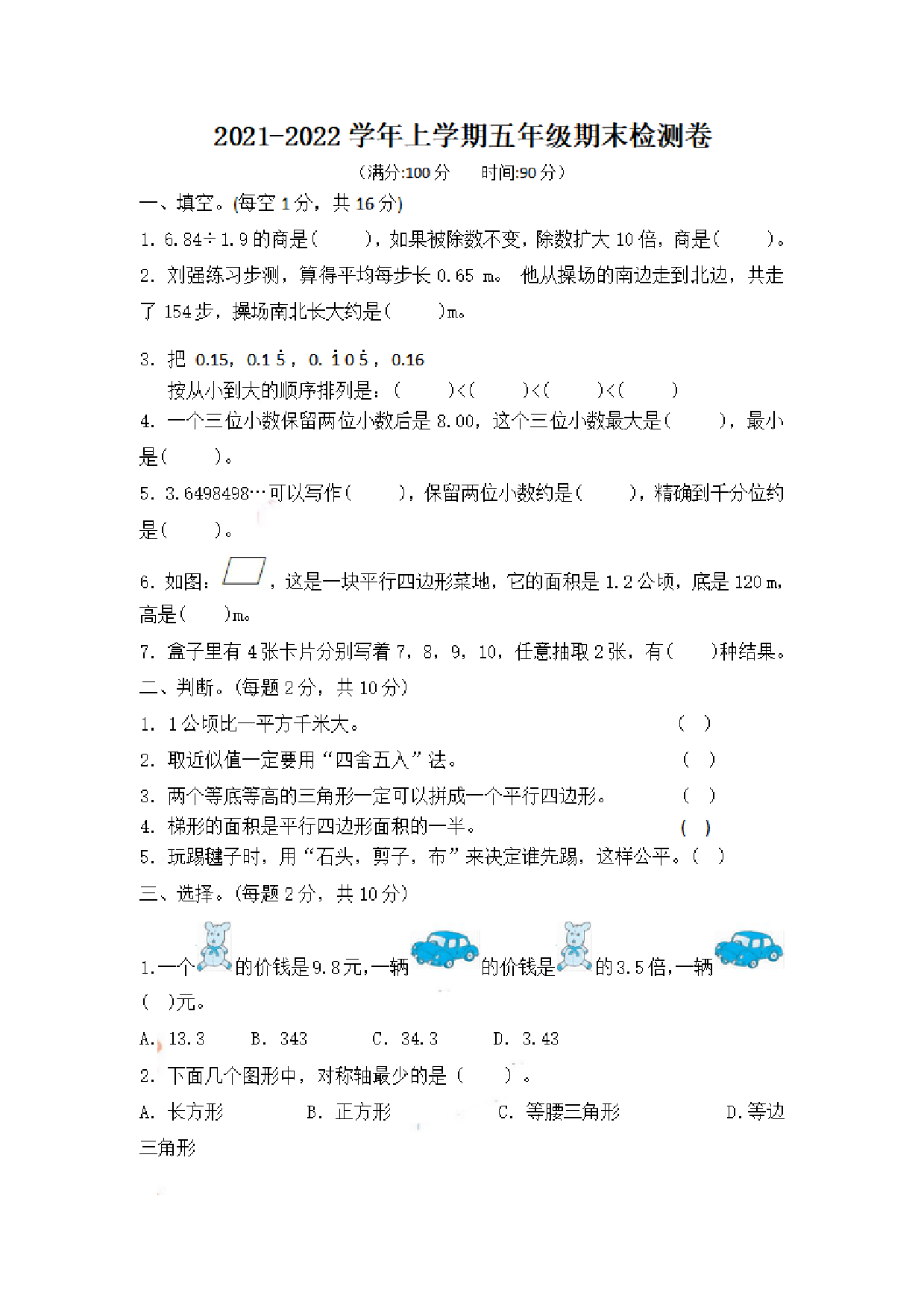 五（上）西师版数学期末真题卷.2.pdf 第1页