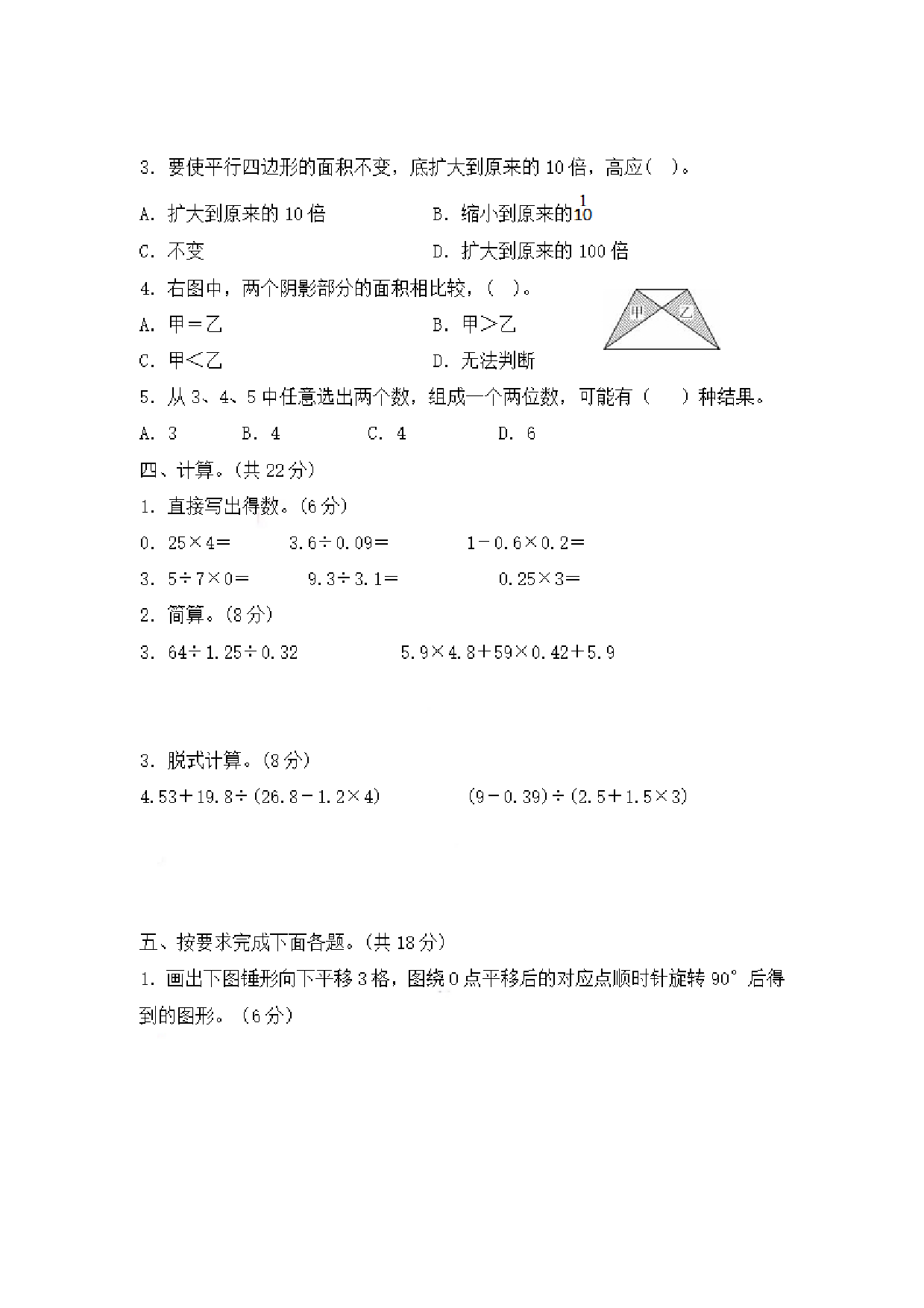 五（上）西师版数学期末真题卷.2.pdf 第2页