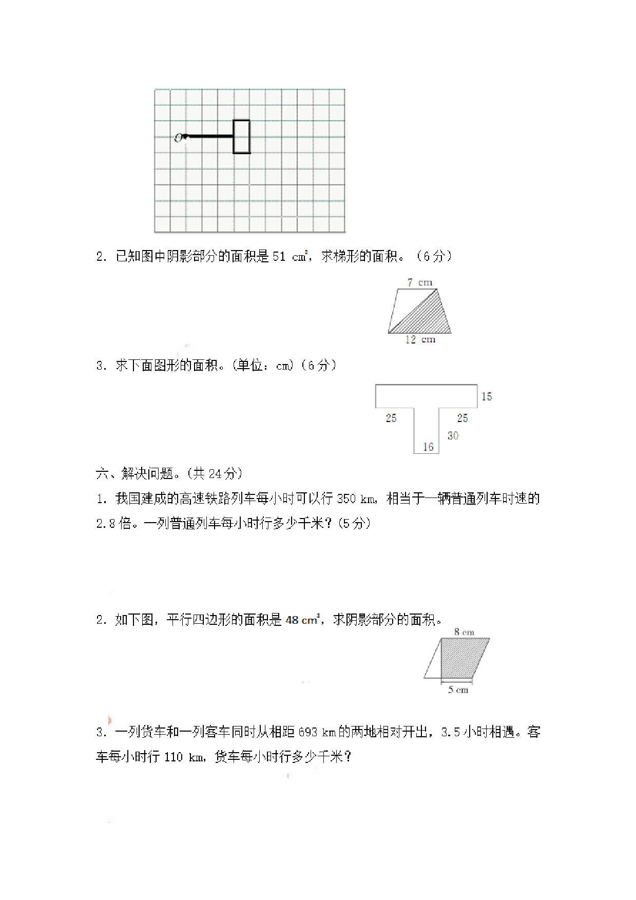 五（上）西师版数学期末真题卷.2.pdf 第3页