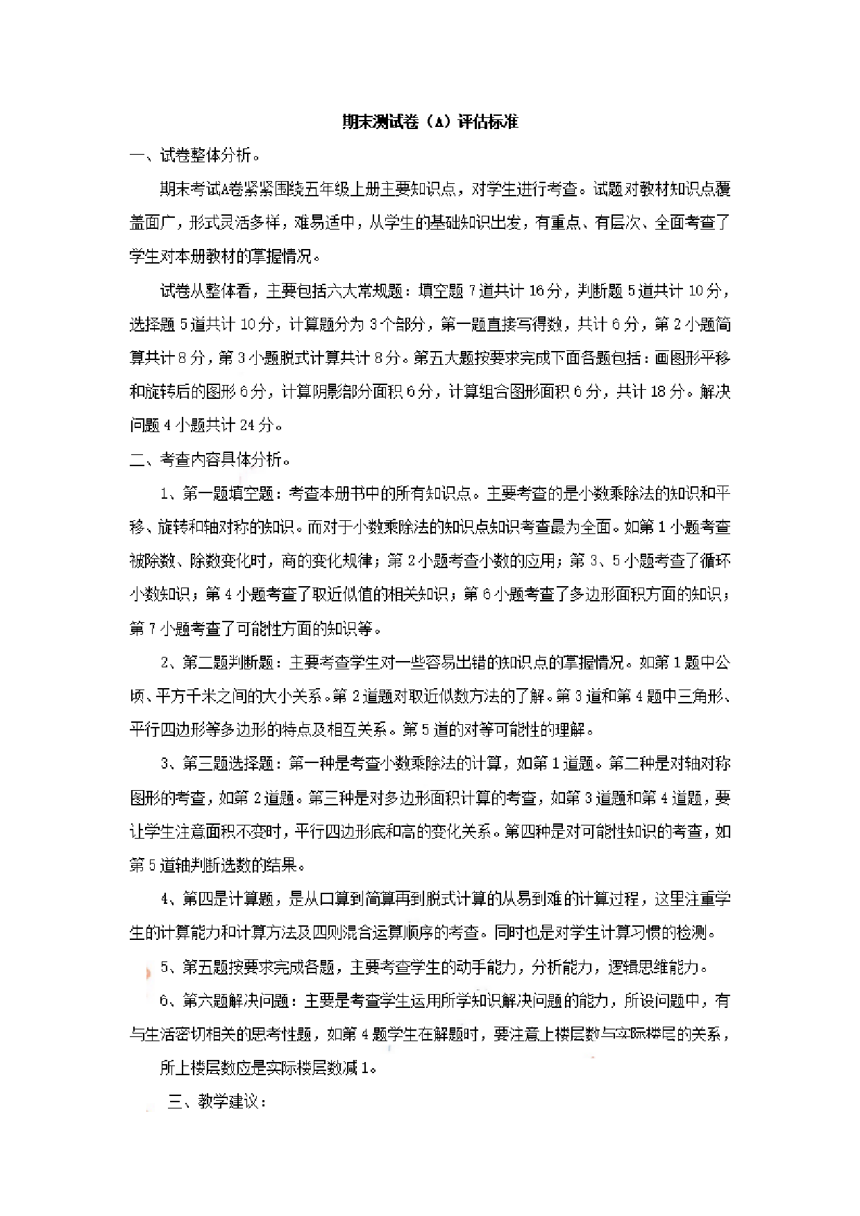 五（上）西师版数学期末真题卷.2.pdf 第5页