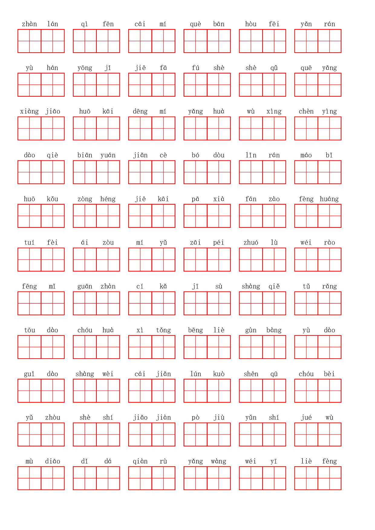 六（上）语文第三单元生字扩词词语表（看拼音写词语）.pdf 第2页