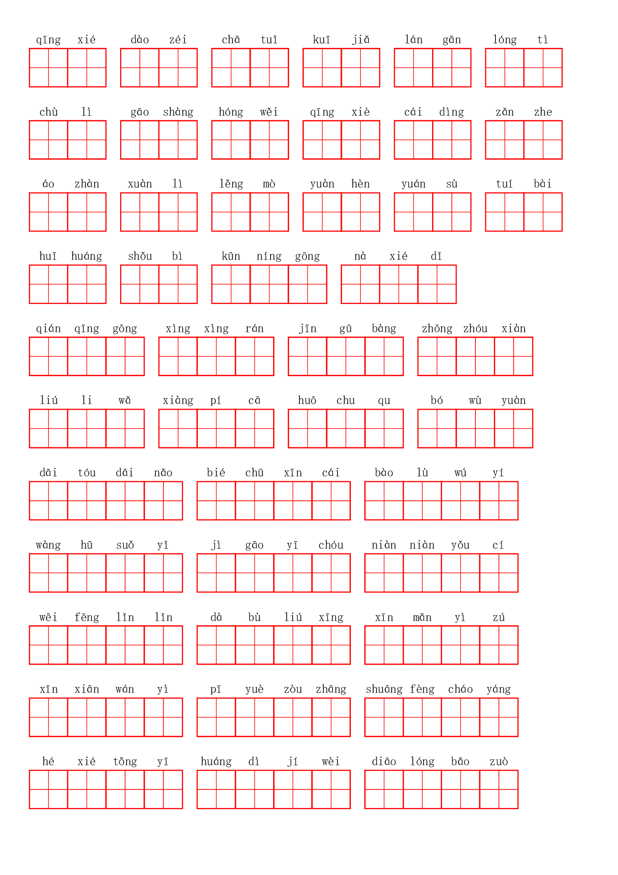 六（上）语文第三单元生字扩词词语表（看拼音写词语）.pdf 第3页