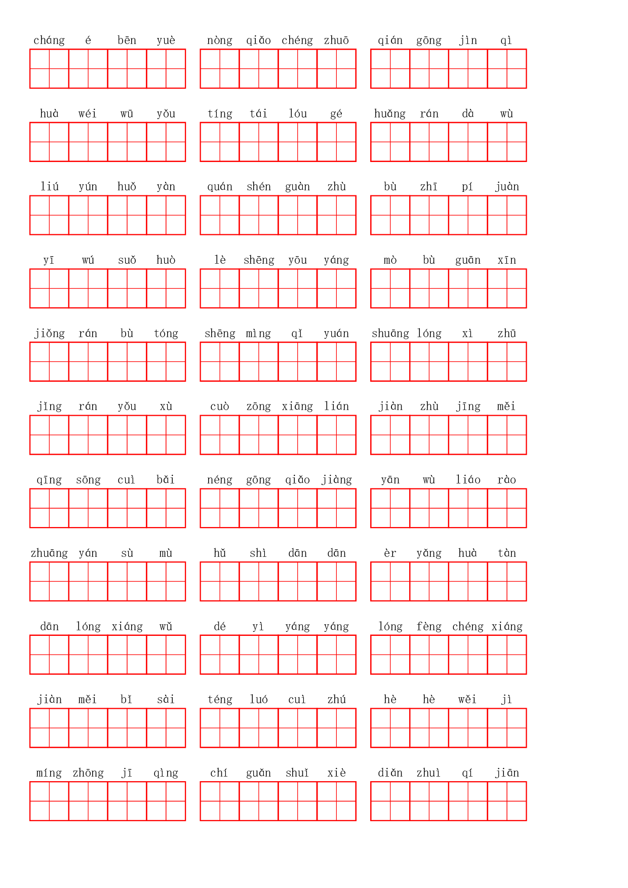 六（上）语文第三单元生字扩词词语表（看拼音写词语）.pdf 第4页