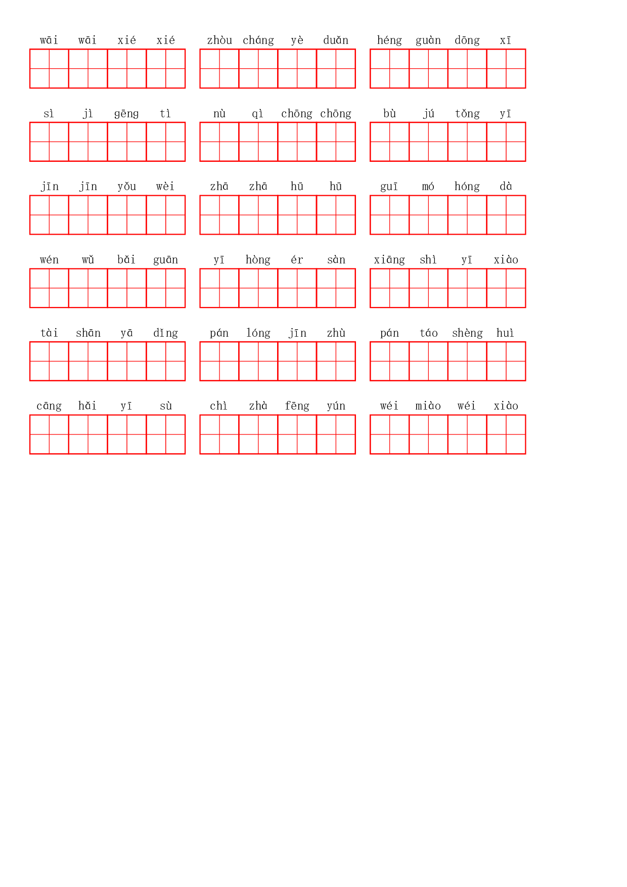 六（上）语文第三单元生字扩词词语表（看拼音写词语）.pdf 第5页