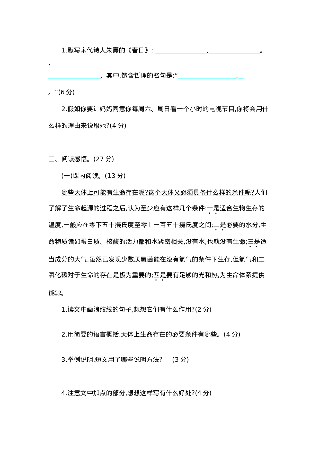六（上）语文第三单元检测卷.2.doc 第3页