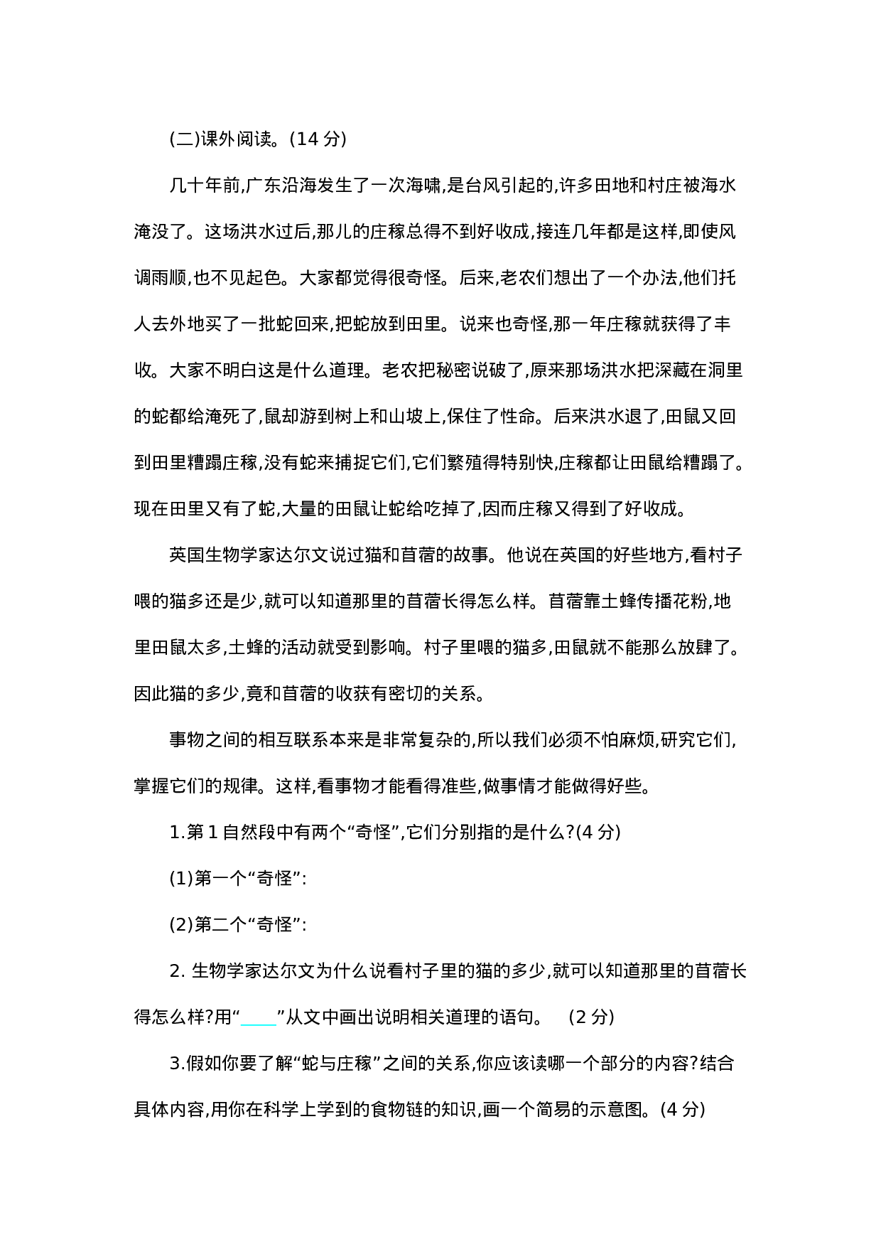 六（上）语文第三单元检测卷.2.doc 第4页