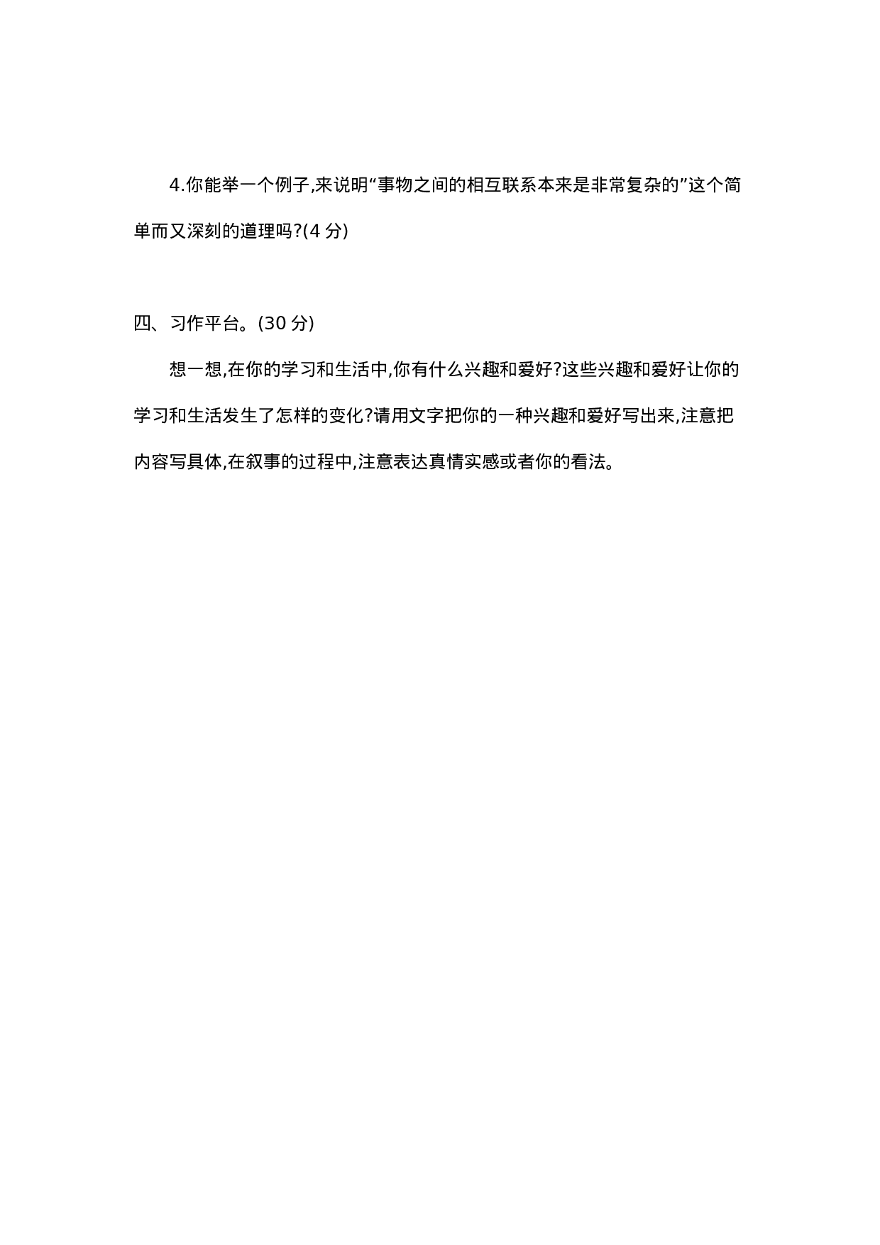 六（上）语文第三单元检测卷.2.doc 第5页