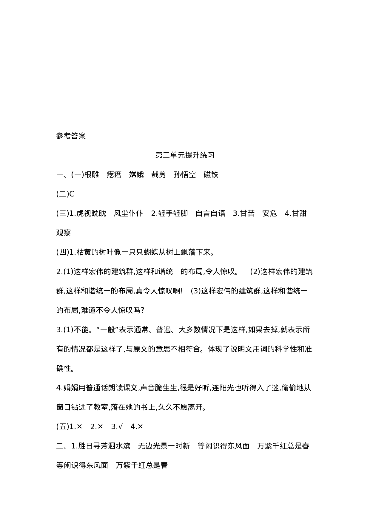 六（上）语文第三单元检测卷.2.doc 第6页