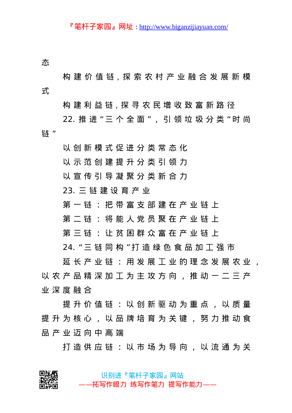 90238【写作素材】链字提纲4.doc 第6页