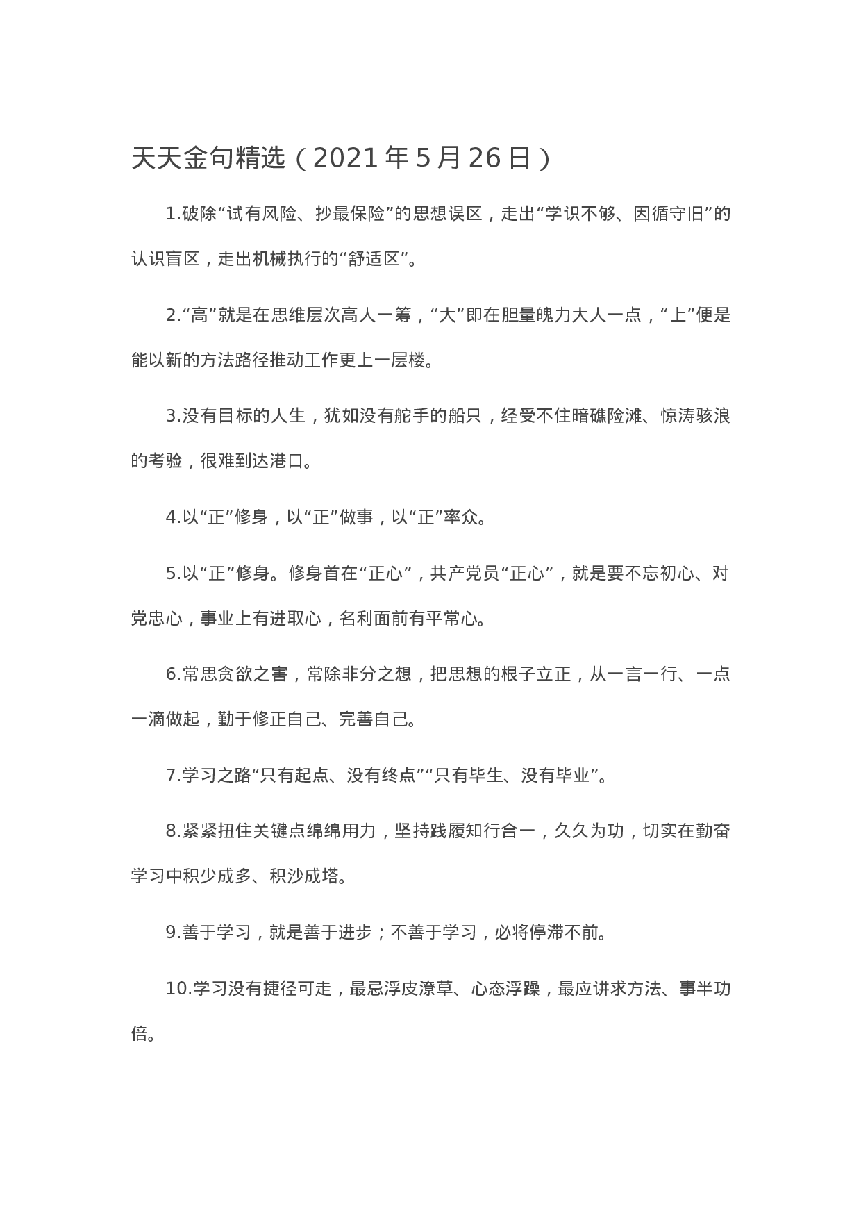 90237【写作素材】天天金句精选（2023年5月26日）.docx 第1页