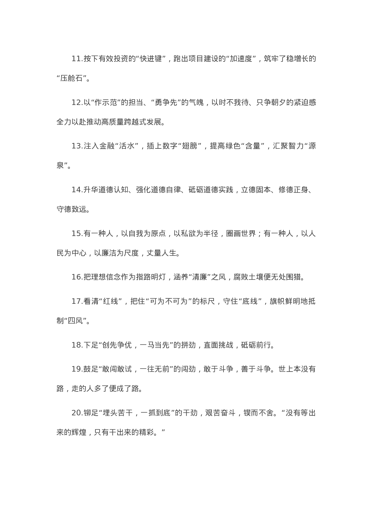 90237【写作素材】天天金句精选（2023年5月26日）.docx 第2页