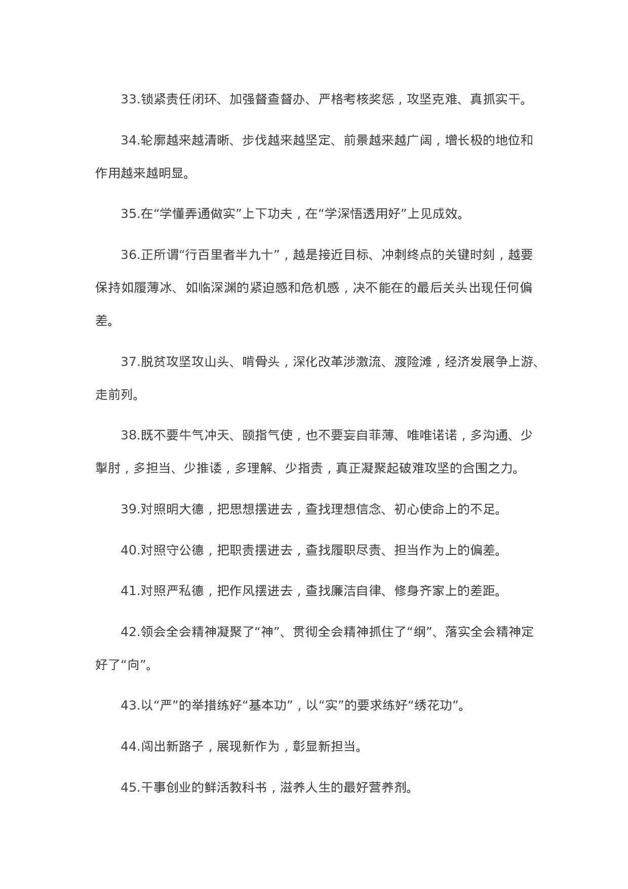 90237【写作素材】天天金句精选（2023年5月26日）.docx 第4页