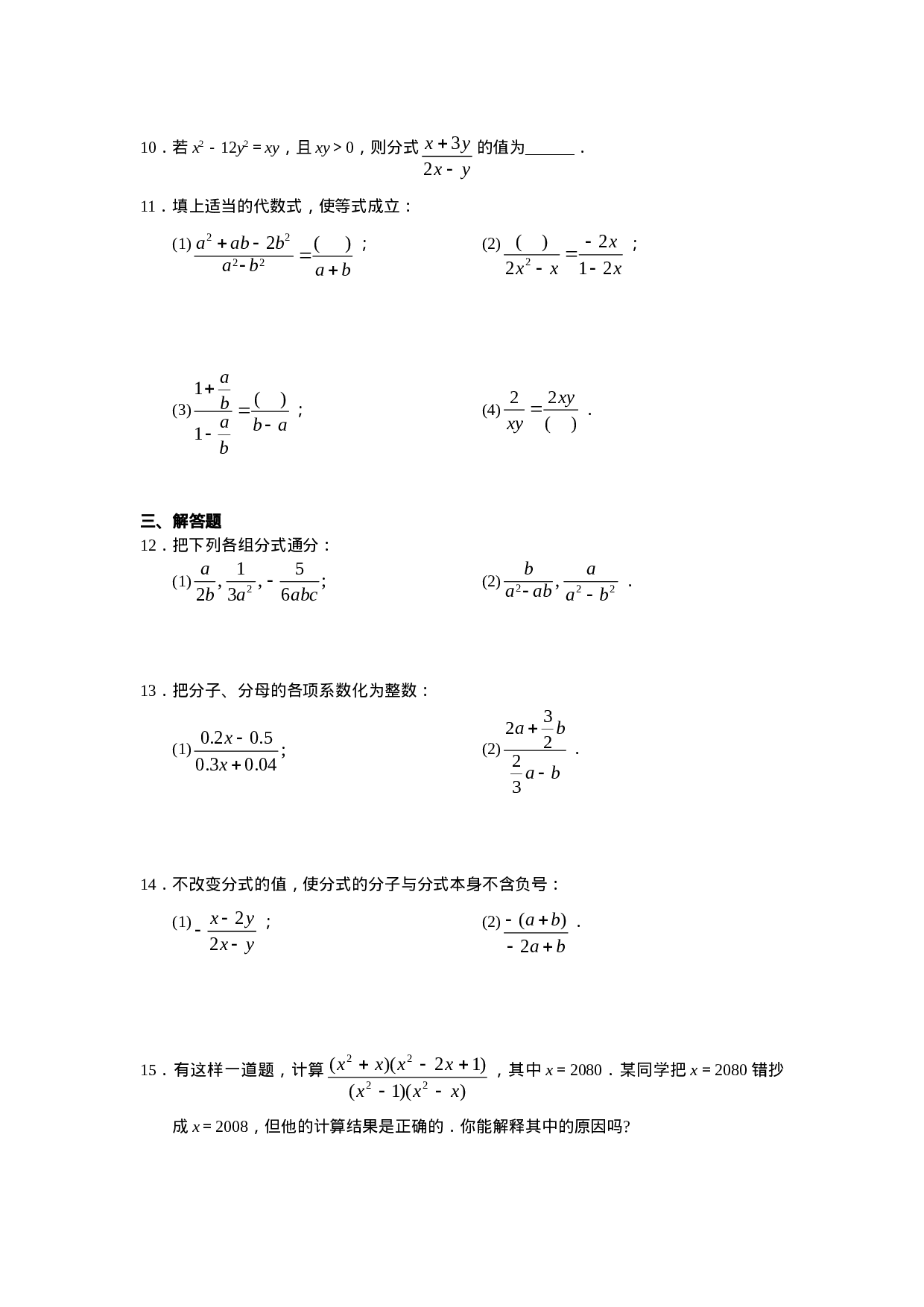 15.1 分式 同步练习及答案.doc 第2页