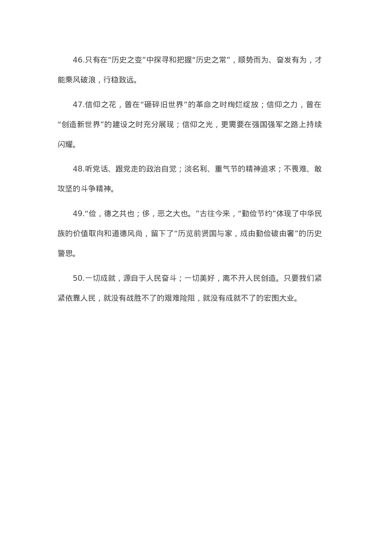 90237【写作素材】天天金句精选（2023年5月26日）.docx 第5页