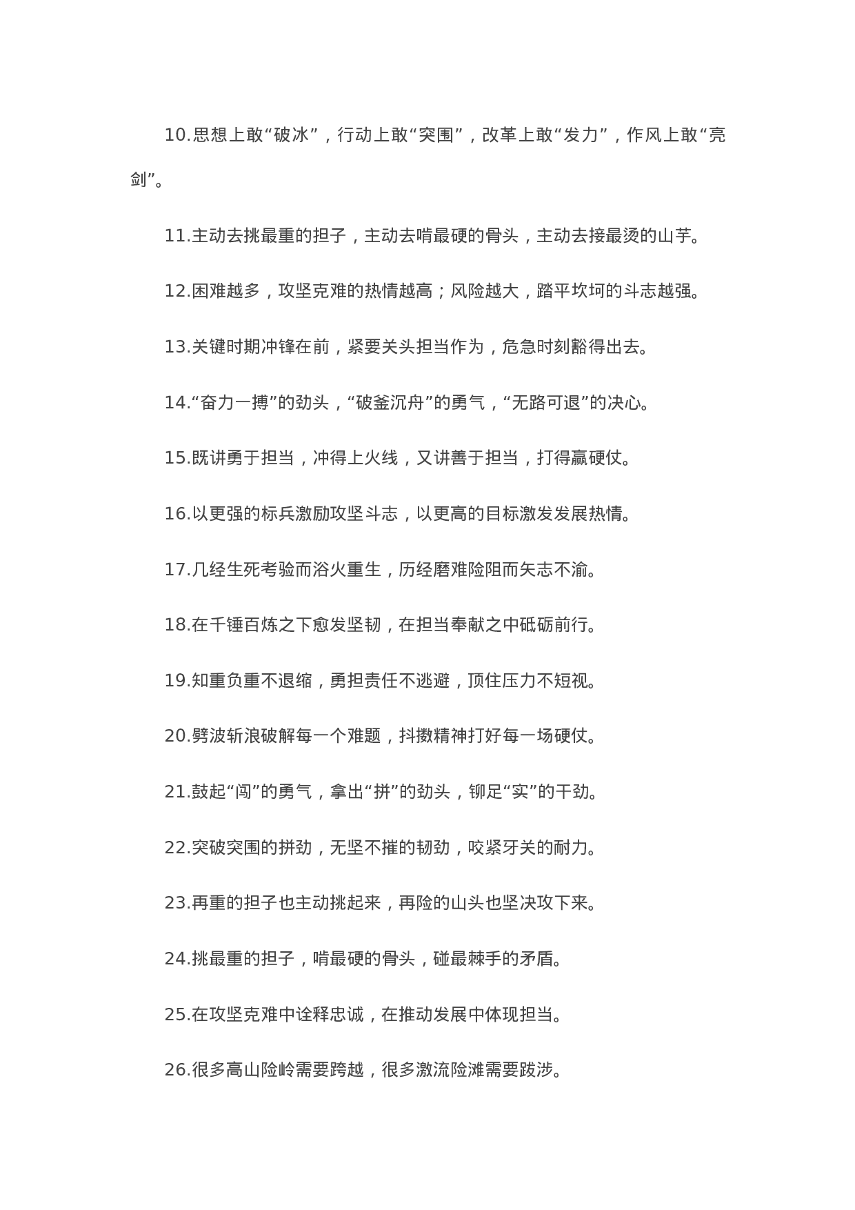 90236【写作素材】“攻坚克难”类有关排比句大全（40条）.docx 第2页