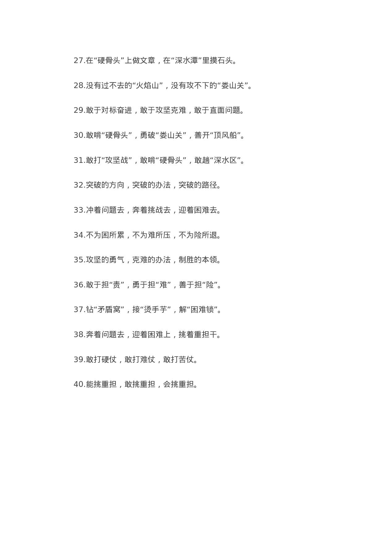 90236【写作素材】“攻坚克难”类有关排比句大全（40条）.docx 第3页