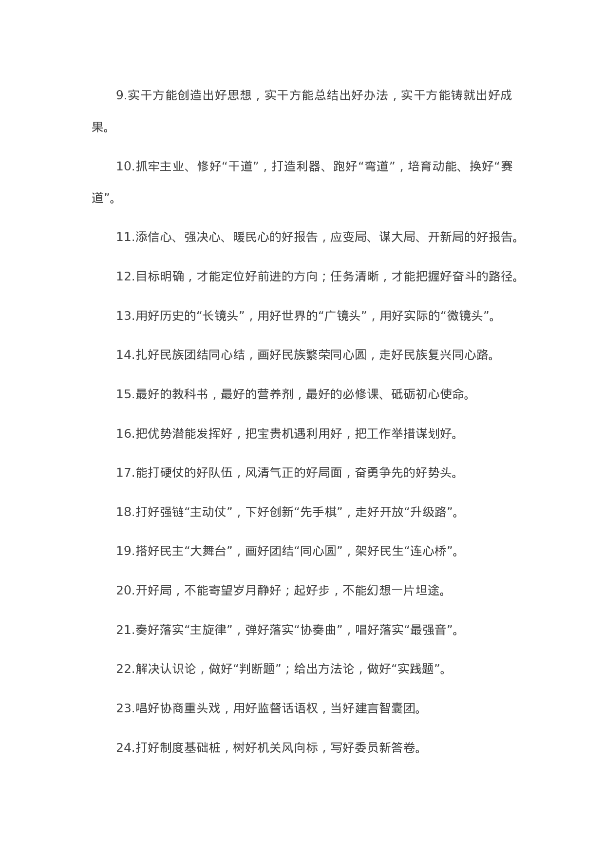 90235【写作素材】“好”字型有关排比句大全（40条）.docx 第2页
