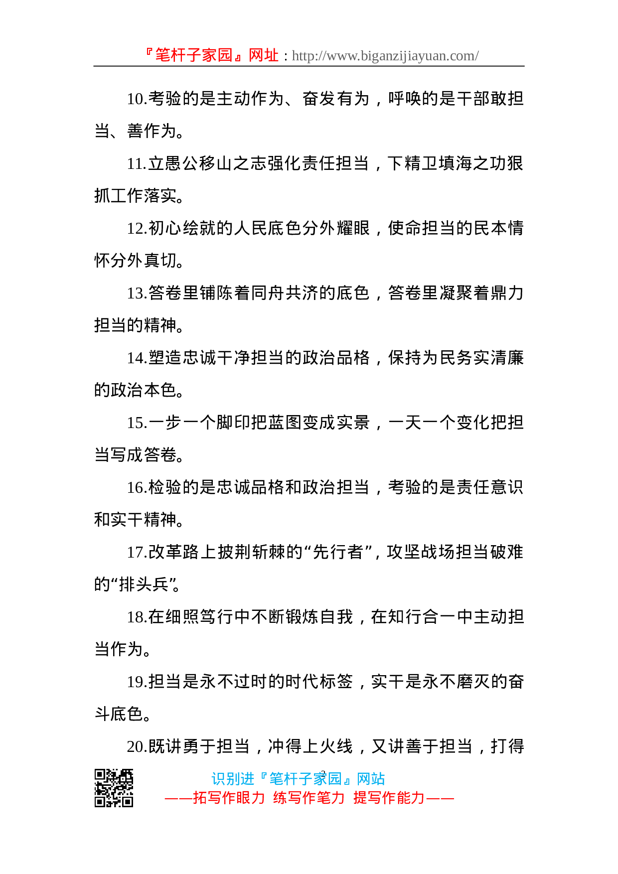 90233【写作素材】担当二字重千钧100例过渡句写出精彩.doc 第2页