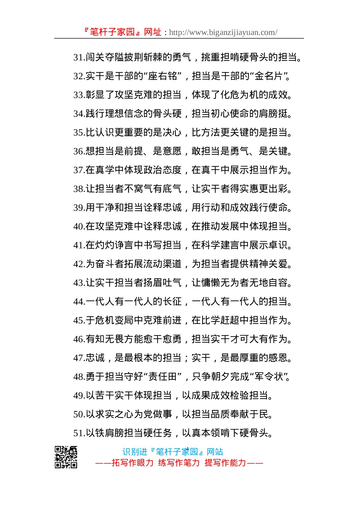 90233【写作素材】担当二字重千钧100例过渡句写出精彩.doc 第4页