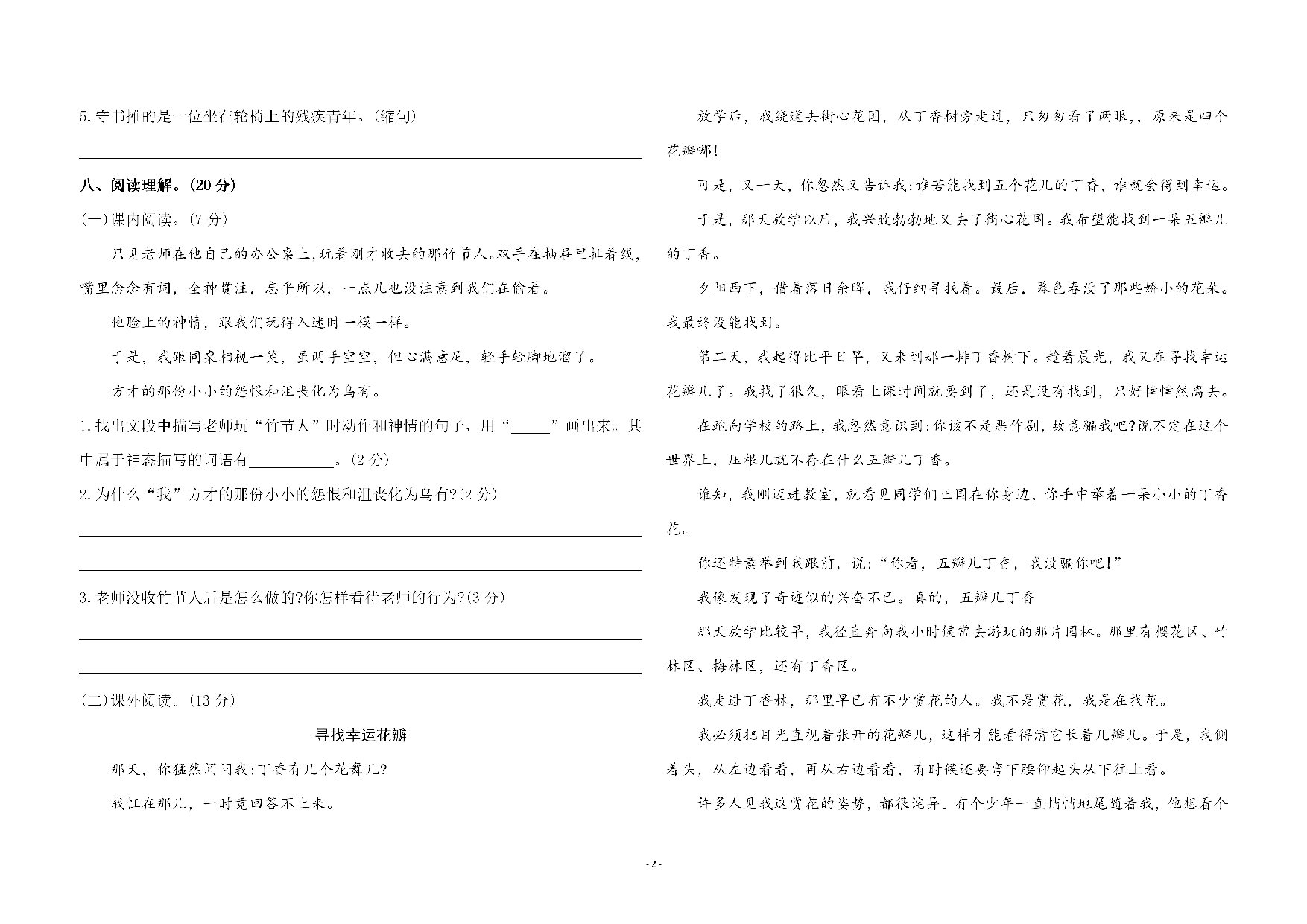 六（上）语文第三单元 综合测评卷一.pdf 第2页