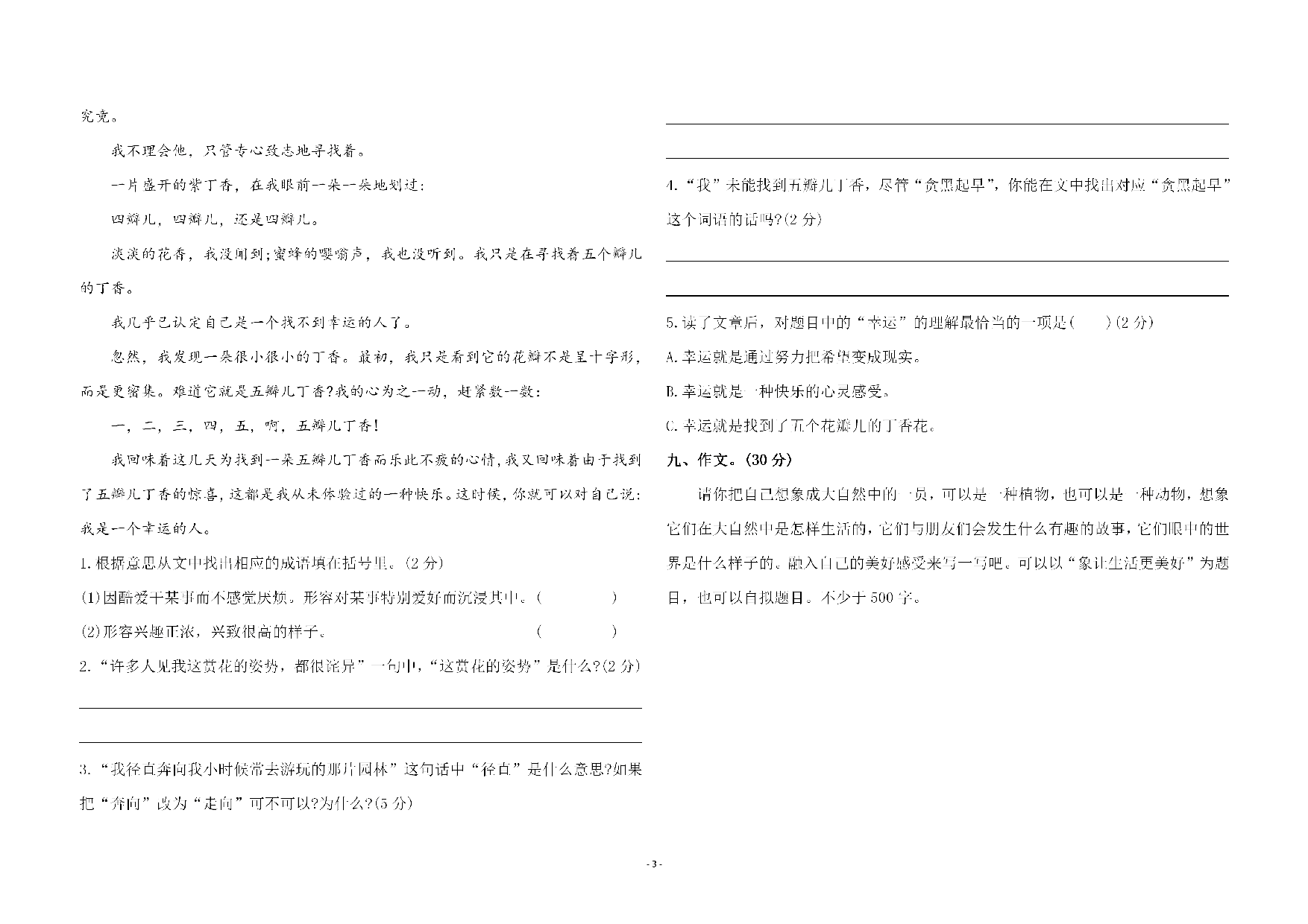 六（上）语文第三单元 综合测评卷一.pdf 第3页