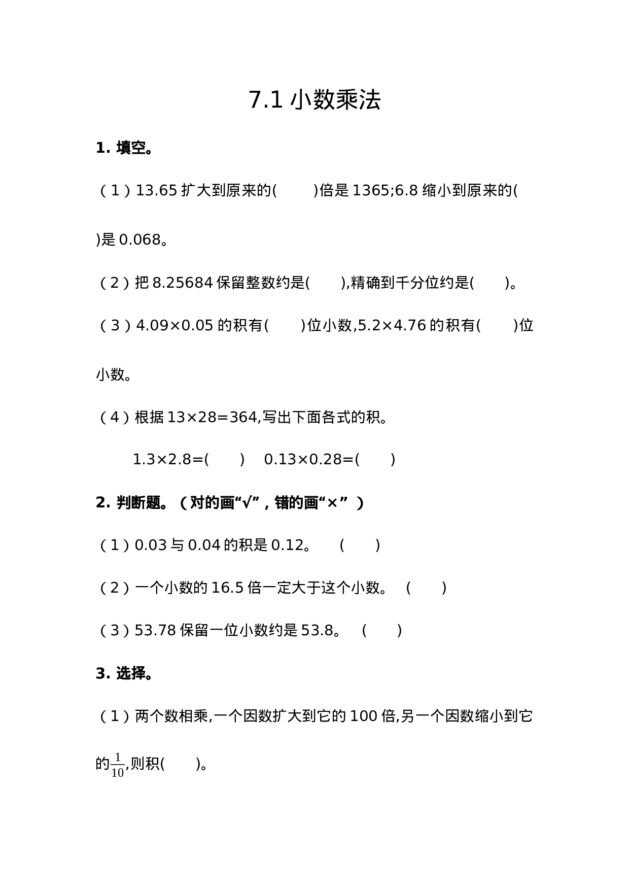 五（上）西师版数学七单元课时.总复习1.docx 第1页