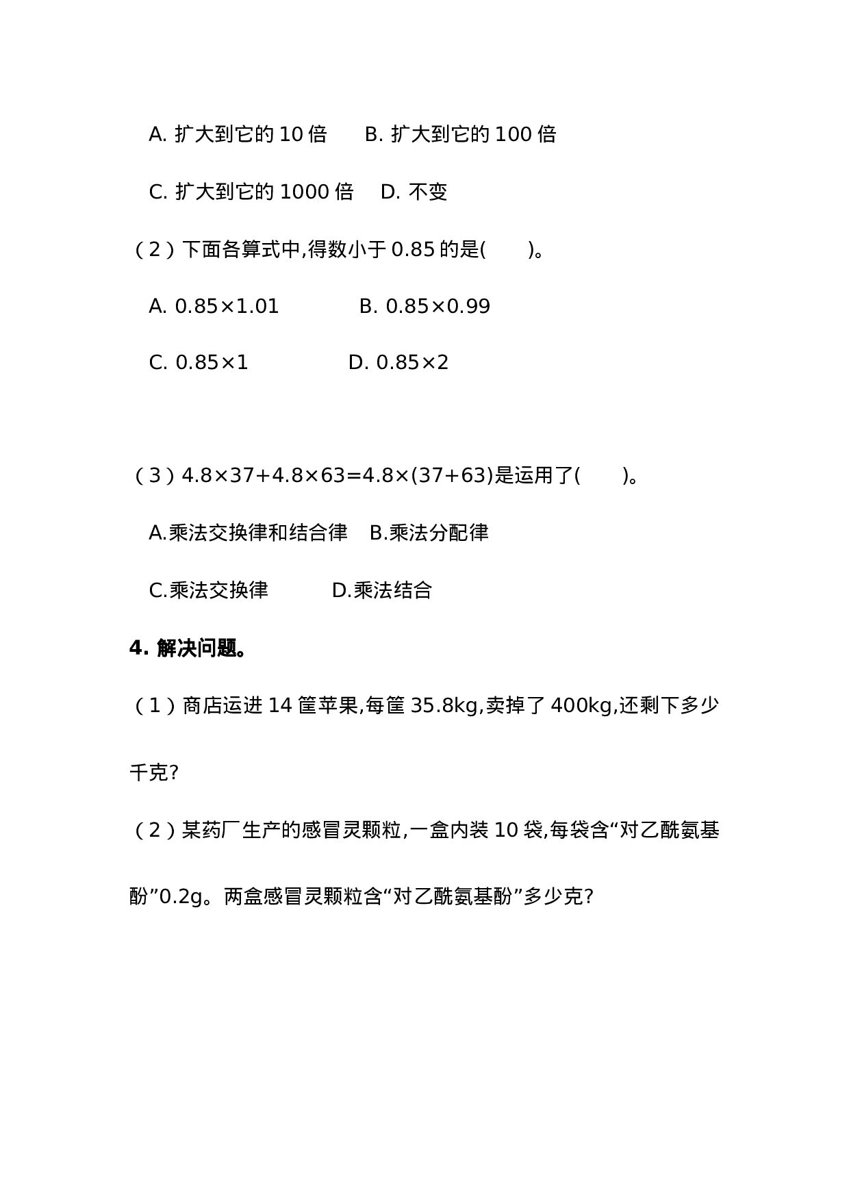 五（上）西师版数学七单元课时.总复习1.docx 第2页