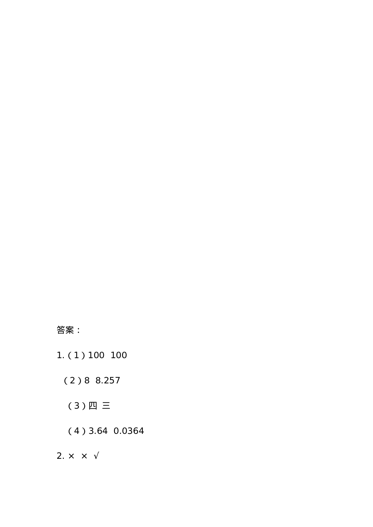 五（上）西师版数学七单元课时.总复习1.docx 第3页