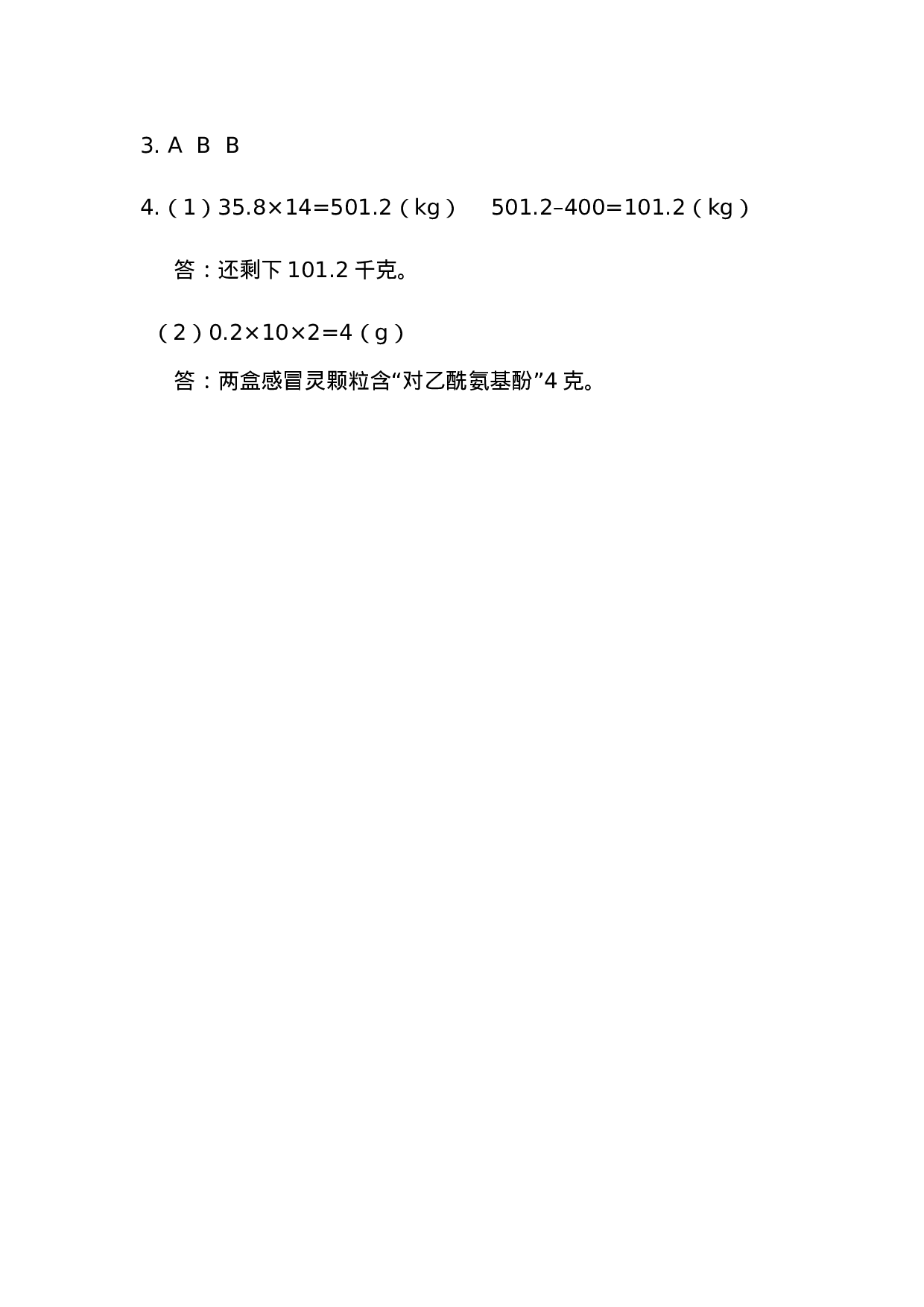 五（上）西师版数学七单元课时.总复习1.docx 第4页