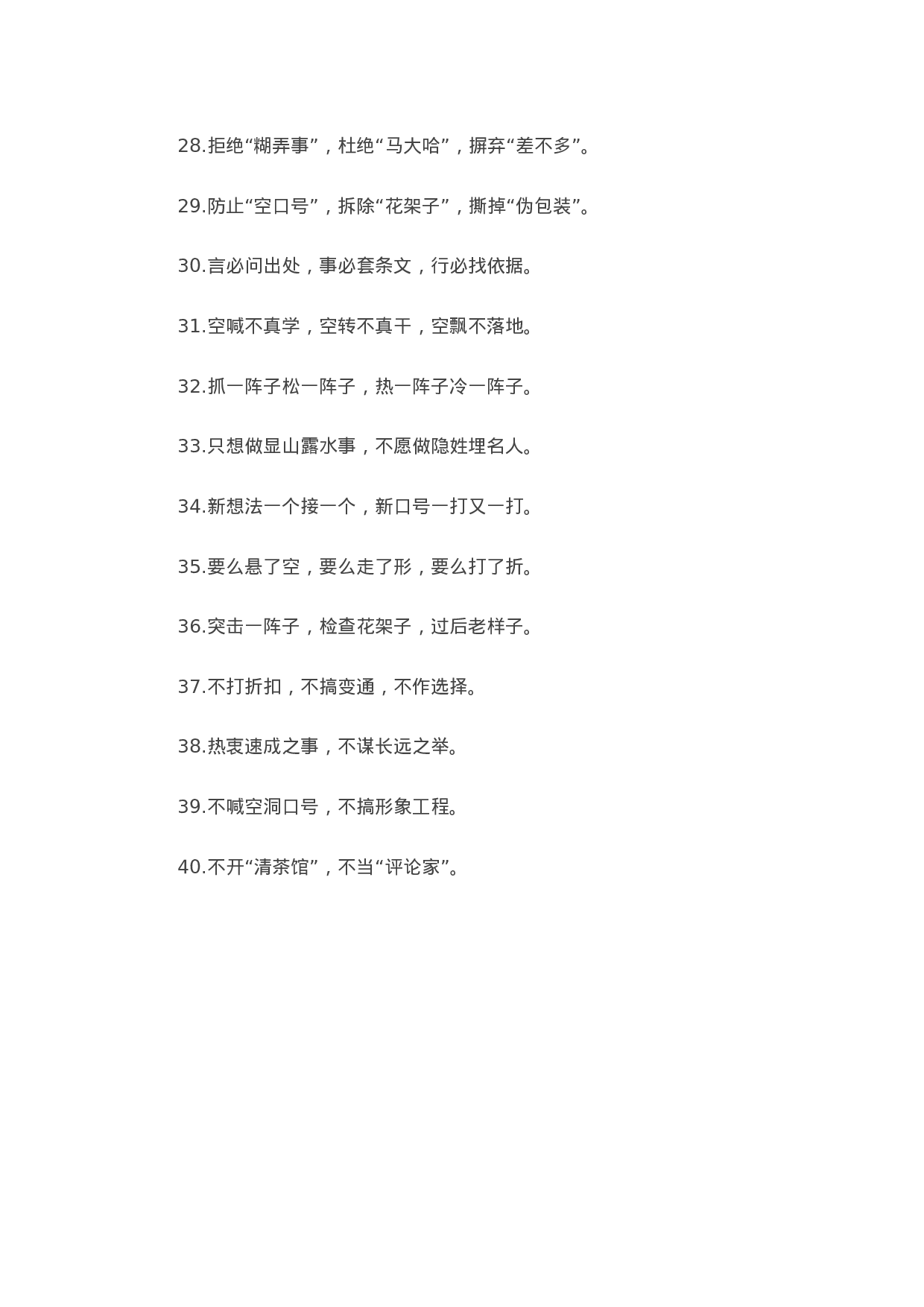 90231【写作素材】“形式主义”类有关排比句大全（40条）.docx 第3页
