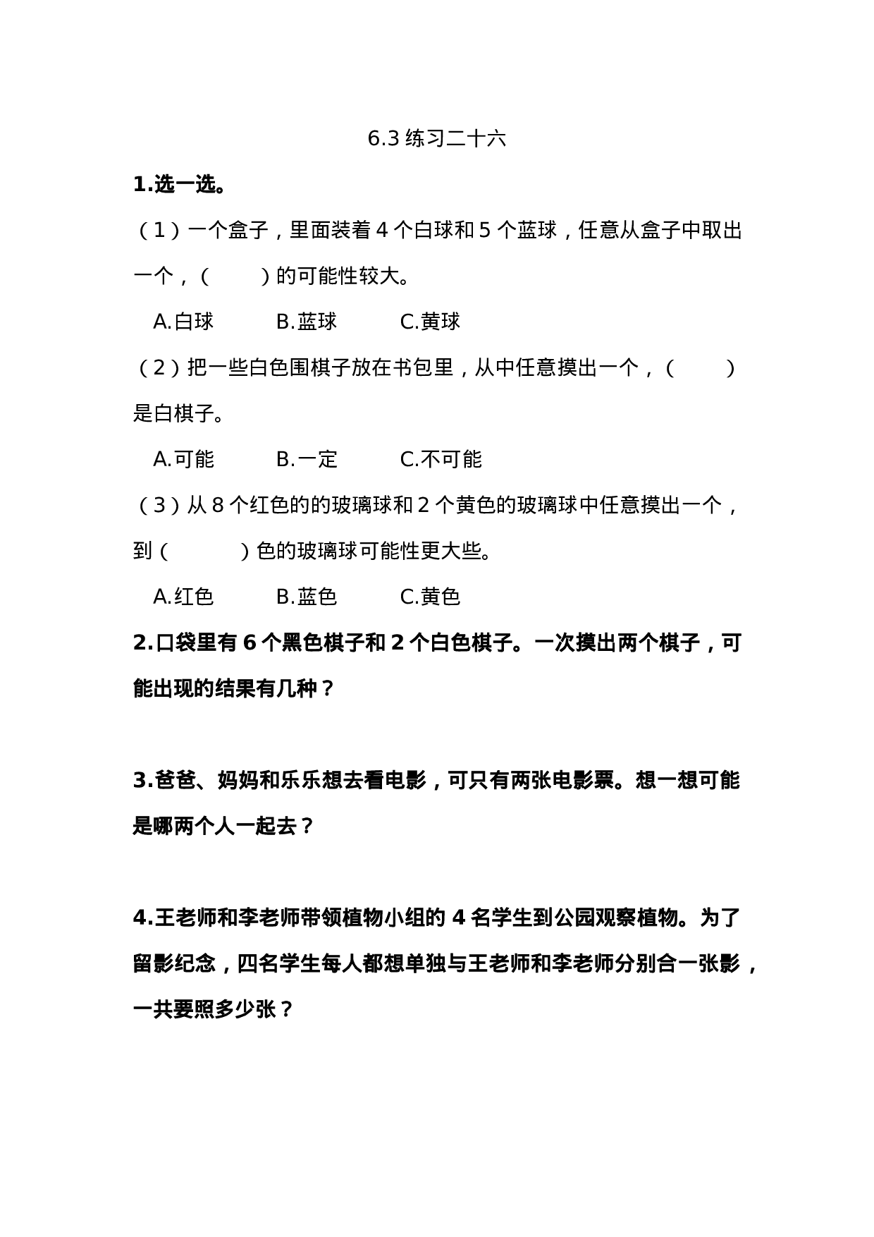 五（上）西师版数学六单元课时.2.docx 第1页