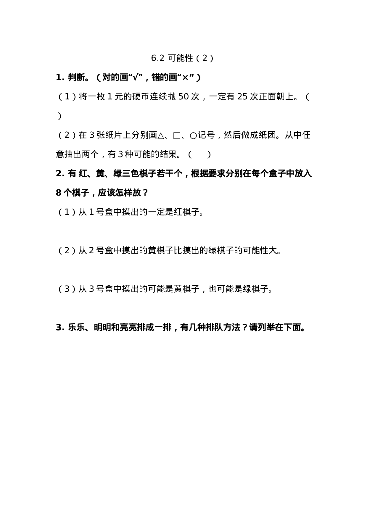 五（上）西师版数学六单元课时.2.docx 第2页