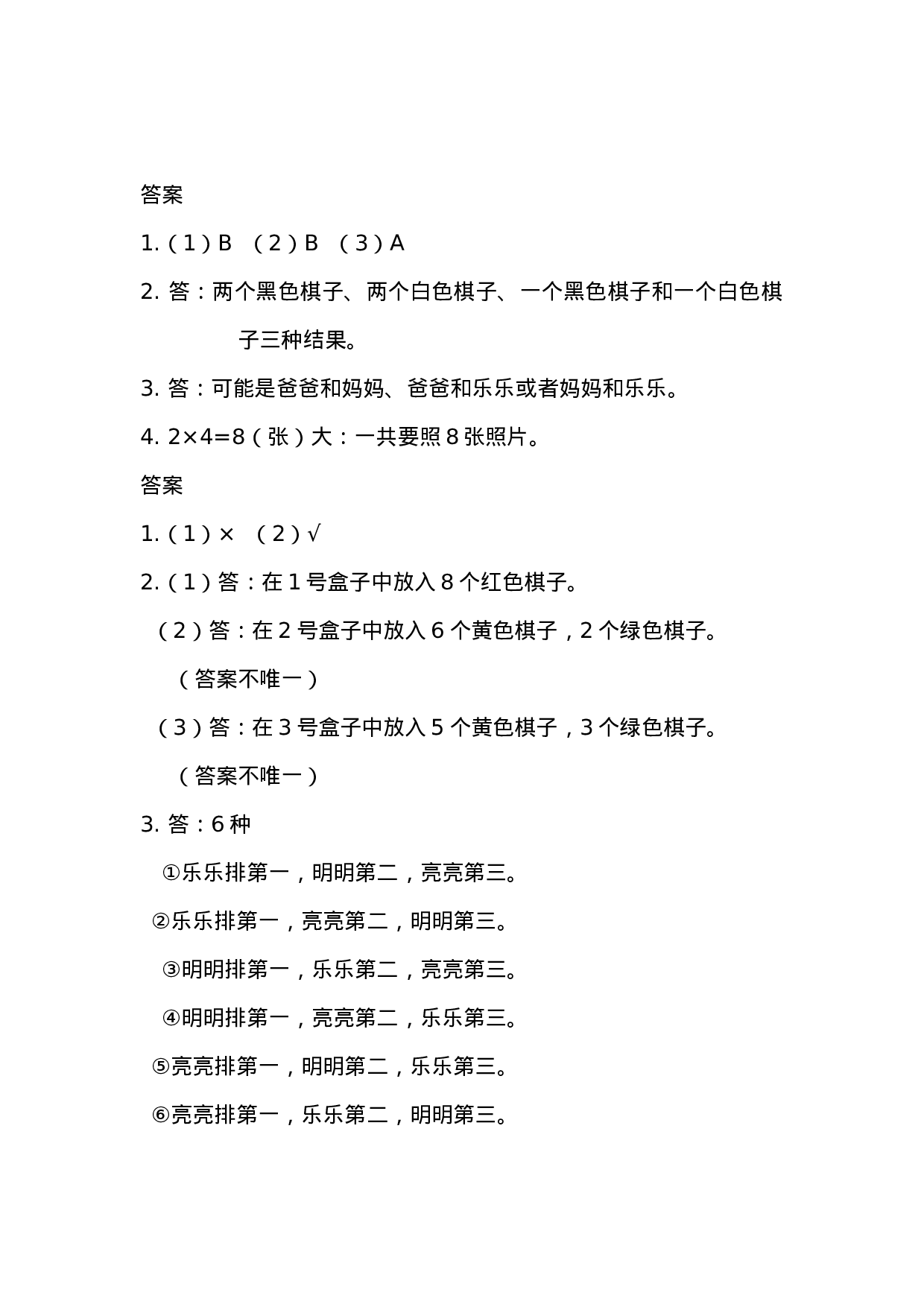 五（上）西师版数学六单元课时.2.docx 第3页