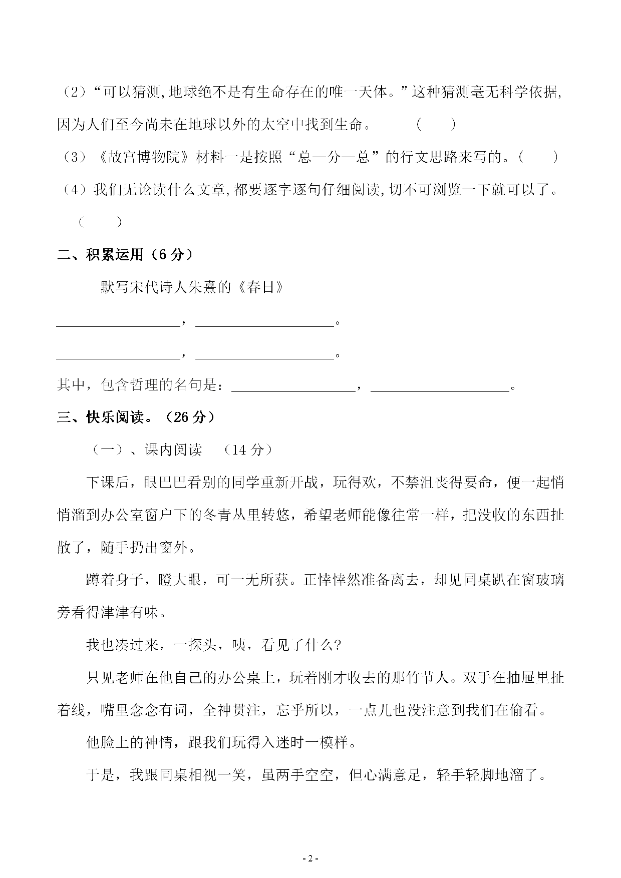 六（上）语文第三单元 综合测评卷三.pdf 第2页